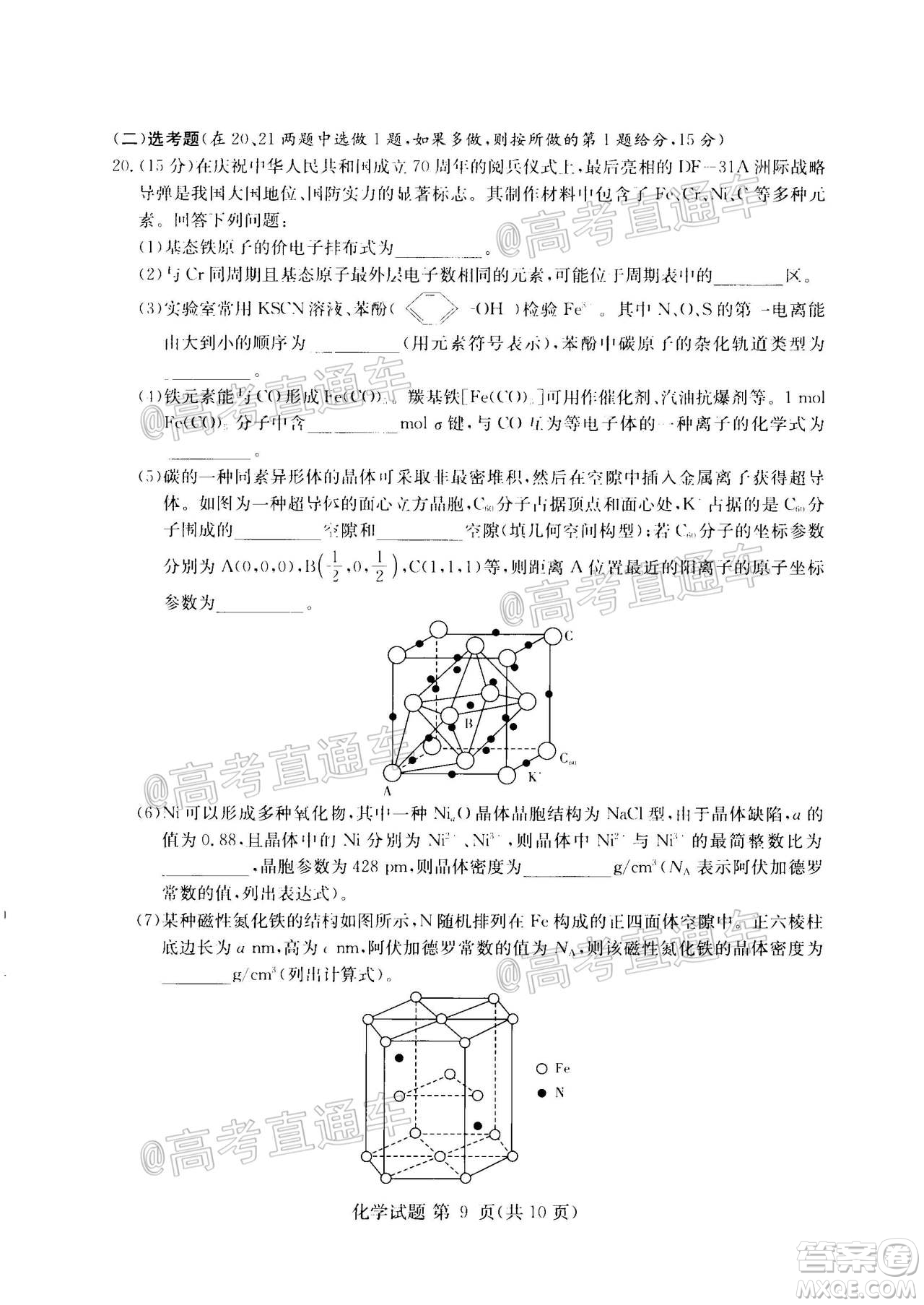 2020年8月湘豫名校聯(lián)考高三化學試題及答案