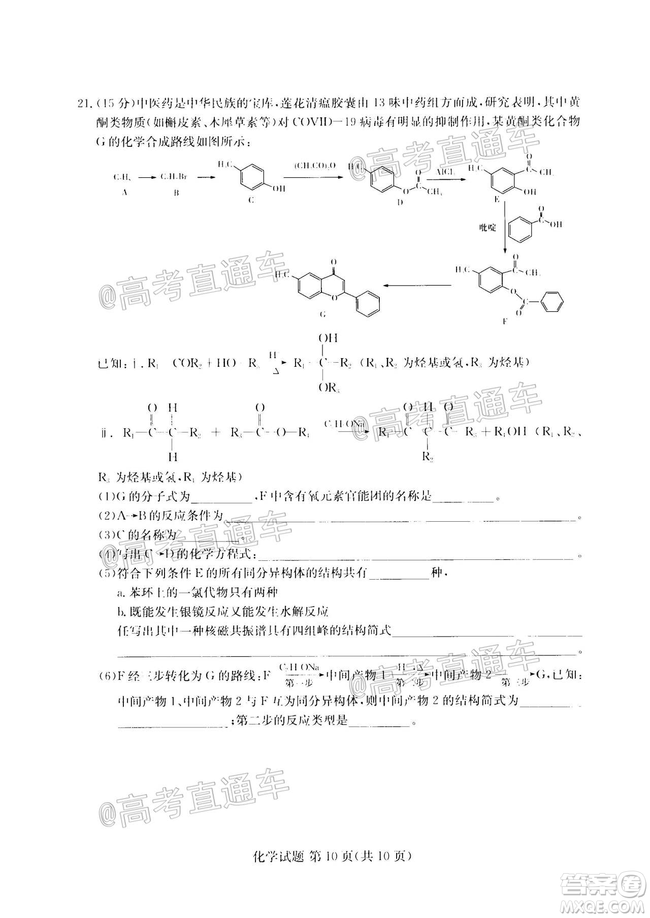 2020年8月湘豫名校聯(lián)考高三化學試題及答案