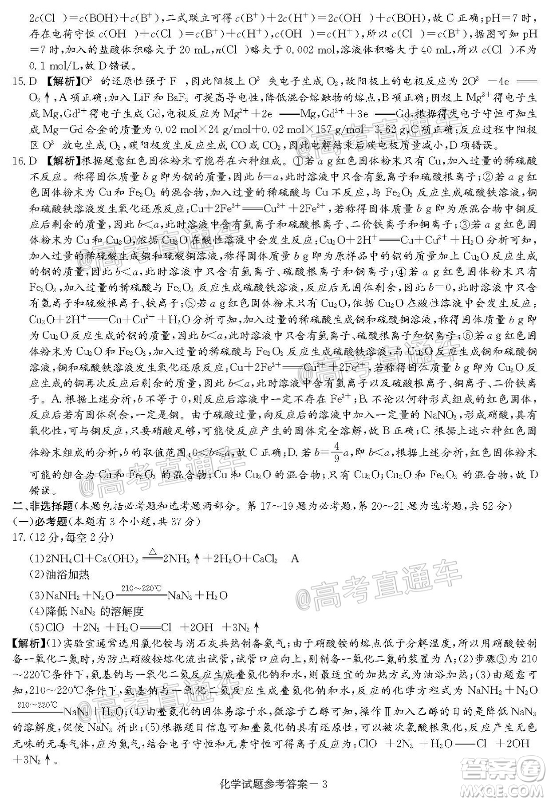 2020年8月湘豫名校聯(lián)考高三化學試題及答案