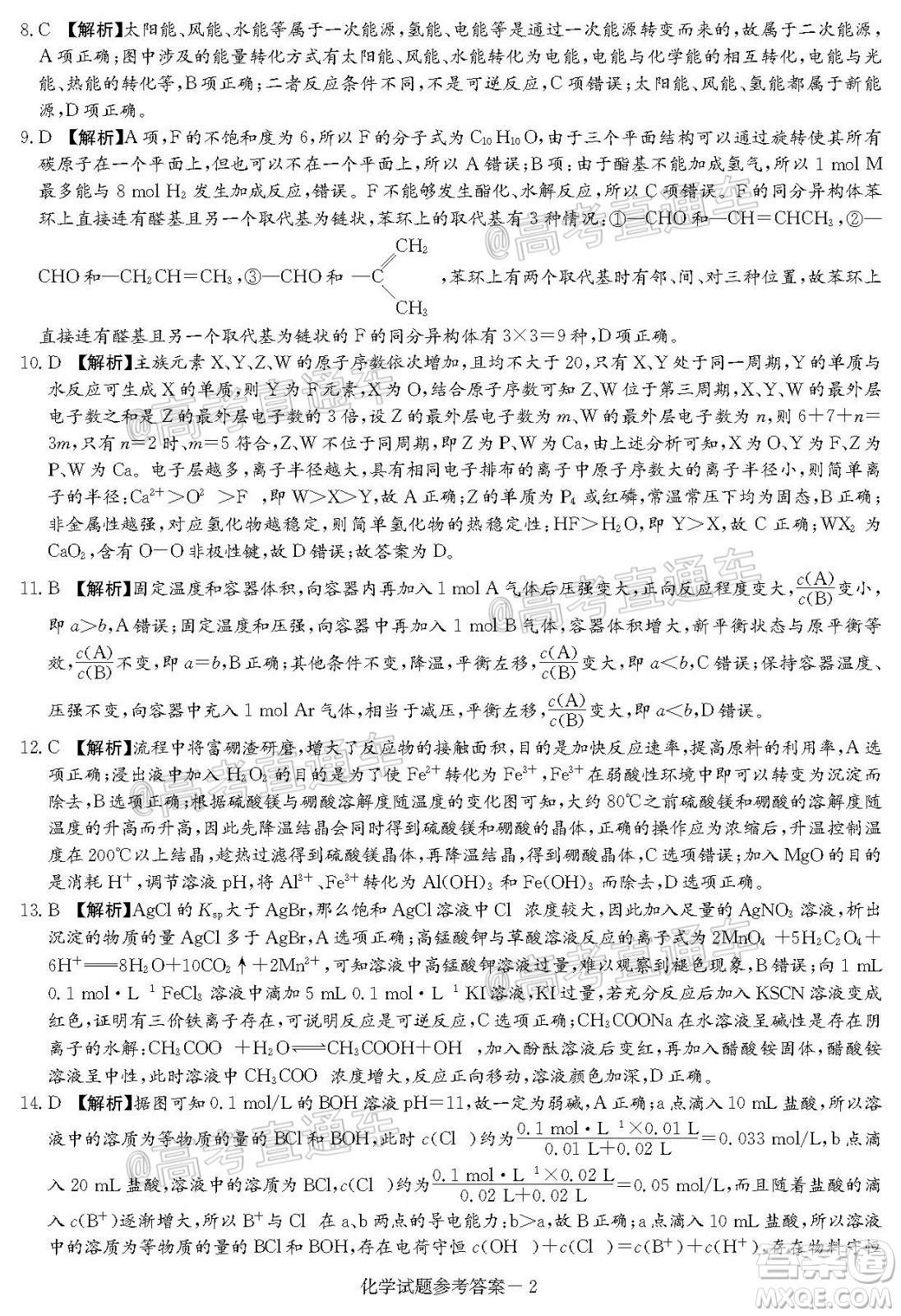 2020年8月湘豫名校聯(lián)考高三化學試題及答案