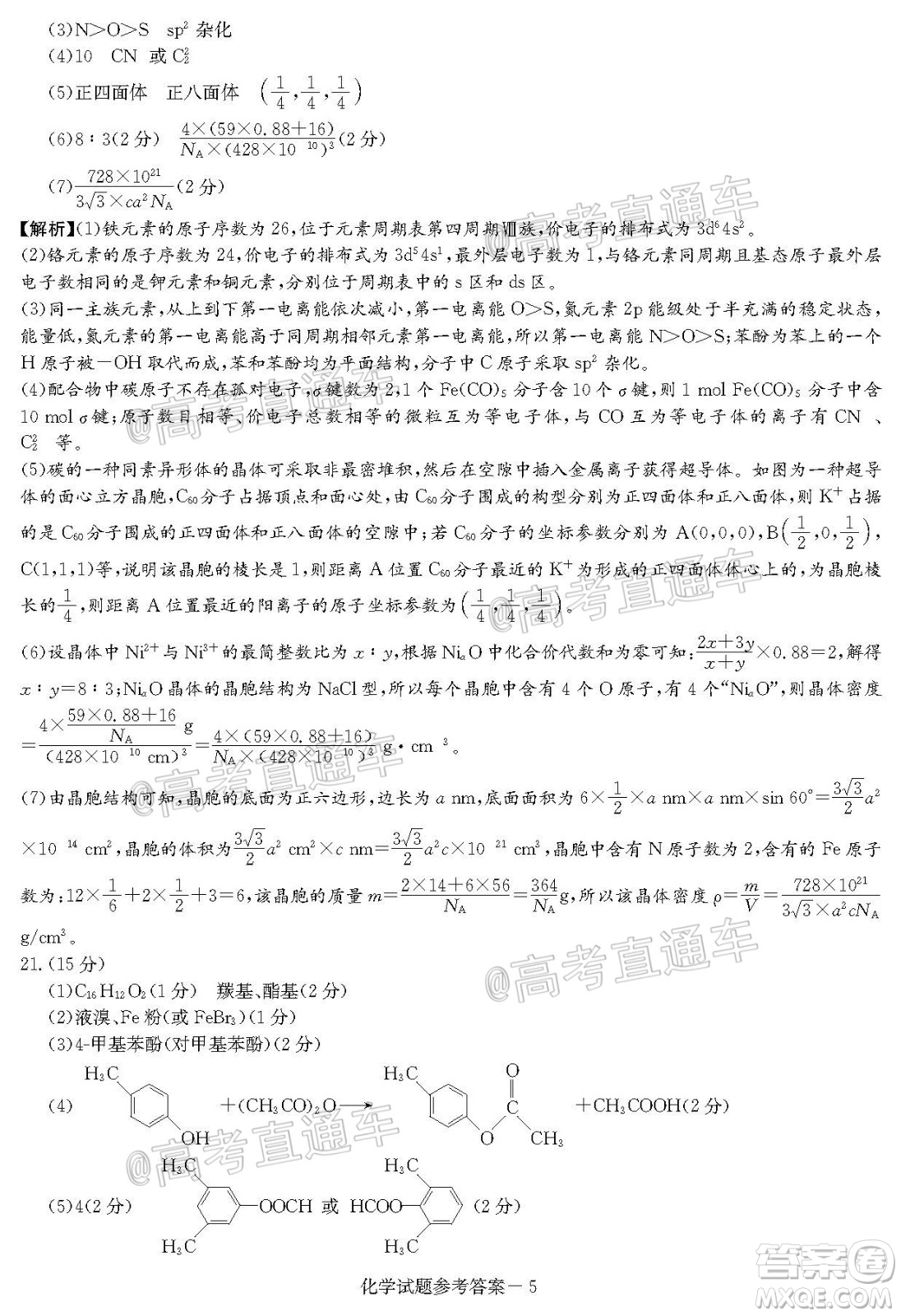 2020年8月湘豫名校聯(lián)考高三化學試題及答案