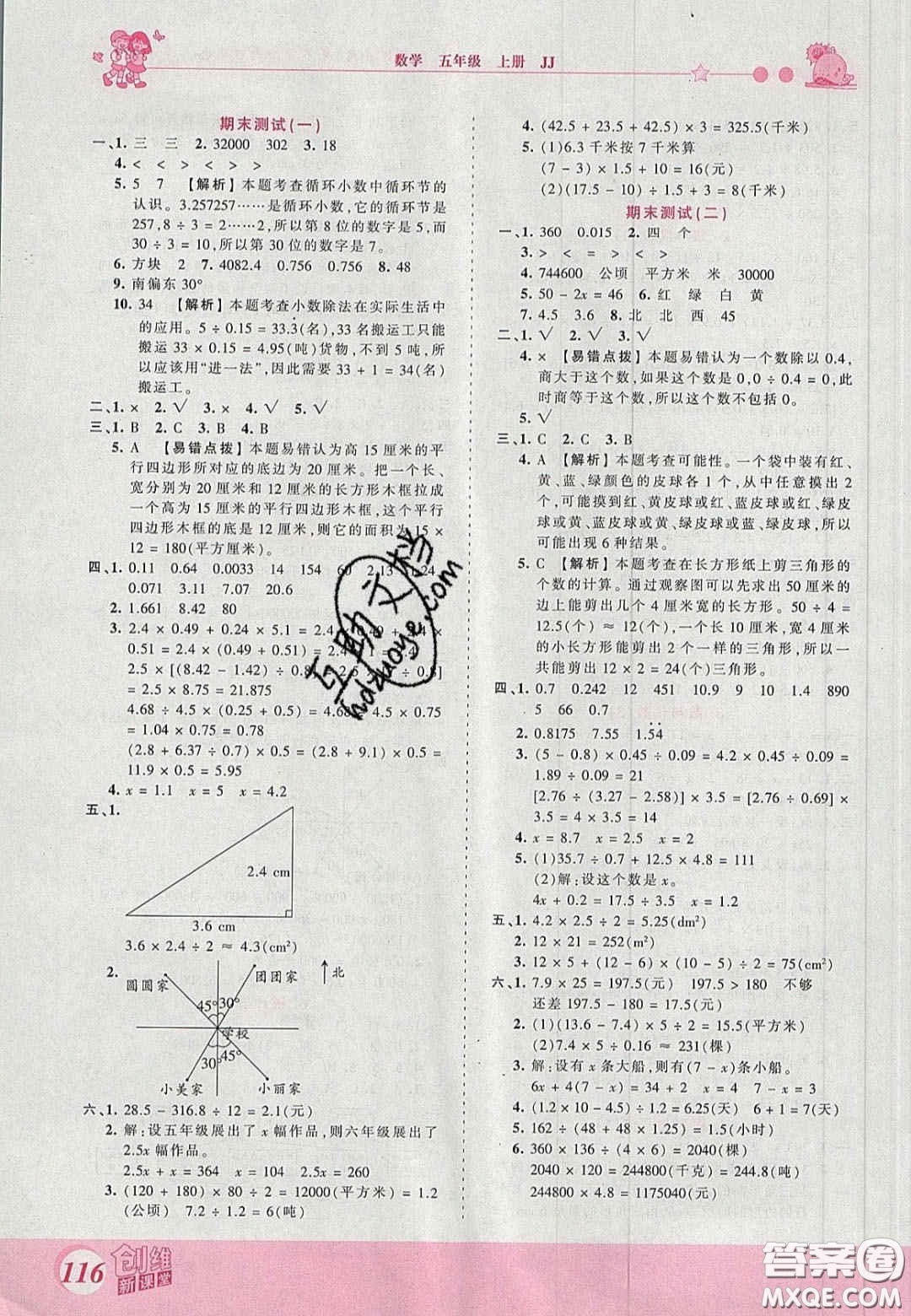 2020秋王朝霞創(chuàng)維新課堂同步優(yōu)化訓(xùn)練五年級(jí)數(shù)學(xué)上冊(cè)冀教版答案