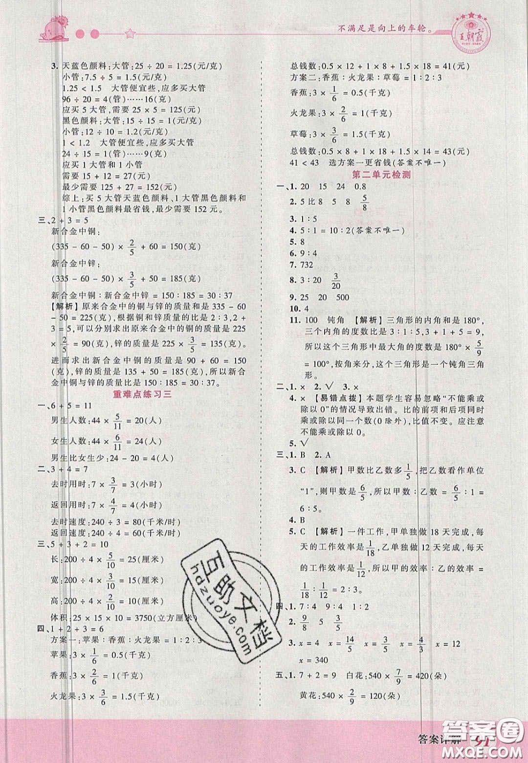 2020秋王朝霞創(chuàng)維新課堂同步優(yōu)化訓練六年級數(shù)學上冊冀教版答案