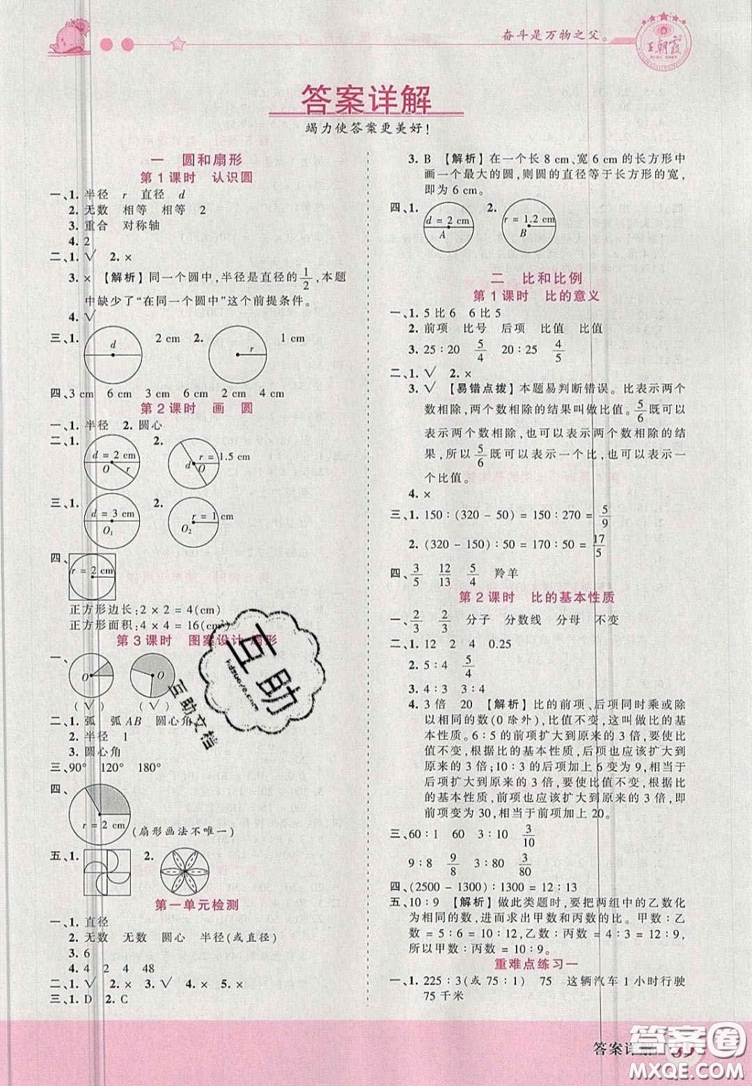 2020秋王朝霞創(chuàng)維新課堂同步優(yōu)化訓練六年級數(shù)學上冊冀教版答案