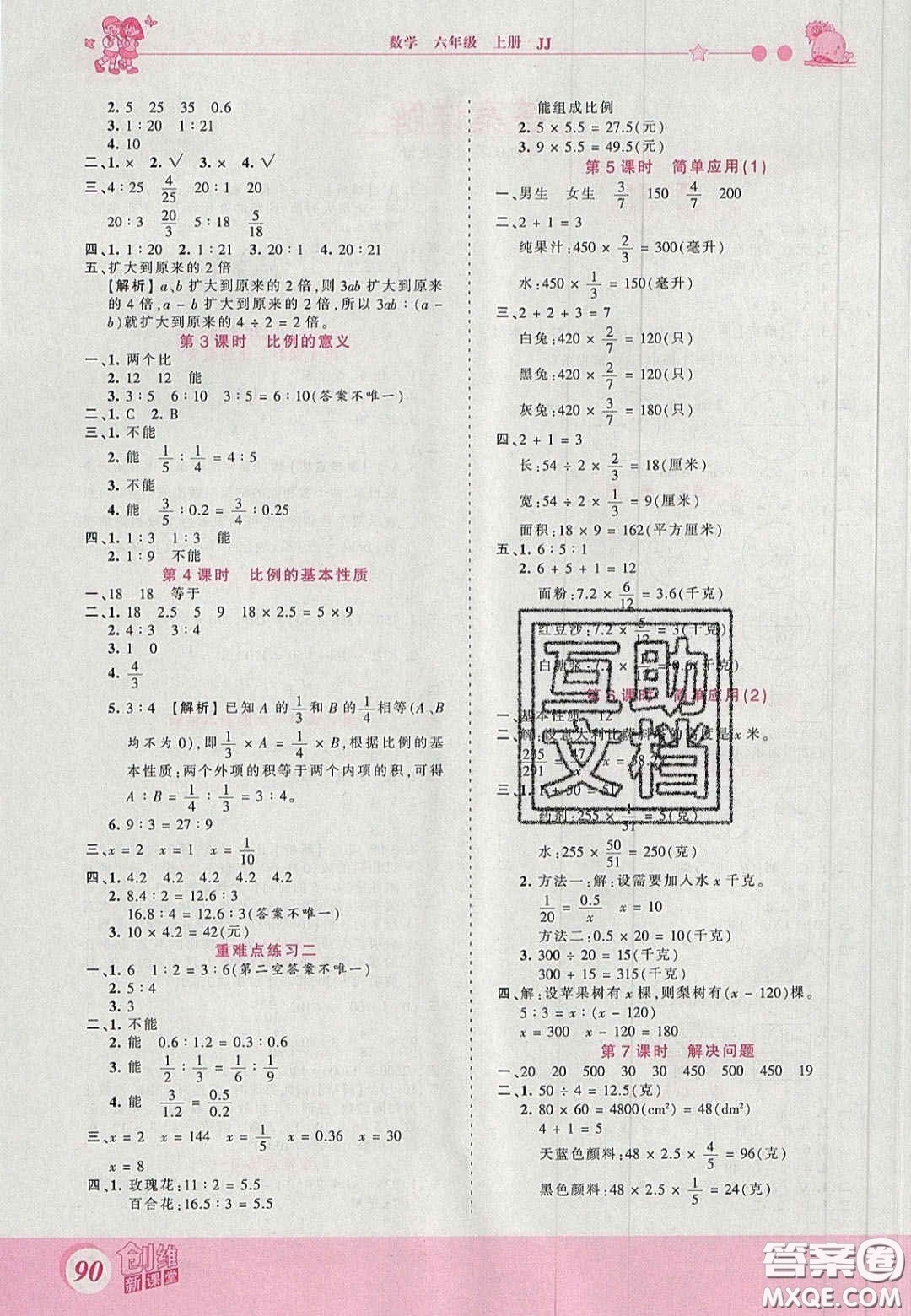 2020秋王朝霞創(chuàng)維新課堂同步優(yōu)化訓練六年級數(shù)學上冊冀教版答案