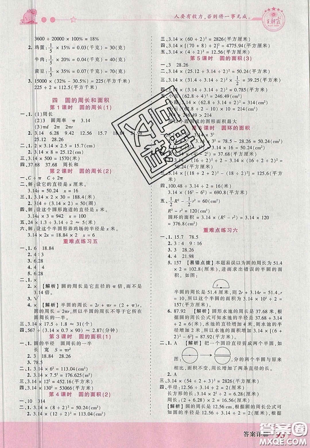 2020秋王朝霞創(chuàng)維新課堂同步優(yōu)化訓練六年級數(shù)學上冊冀教版答案