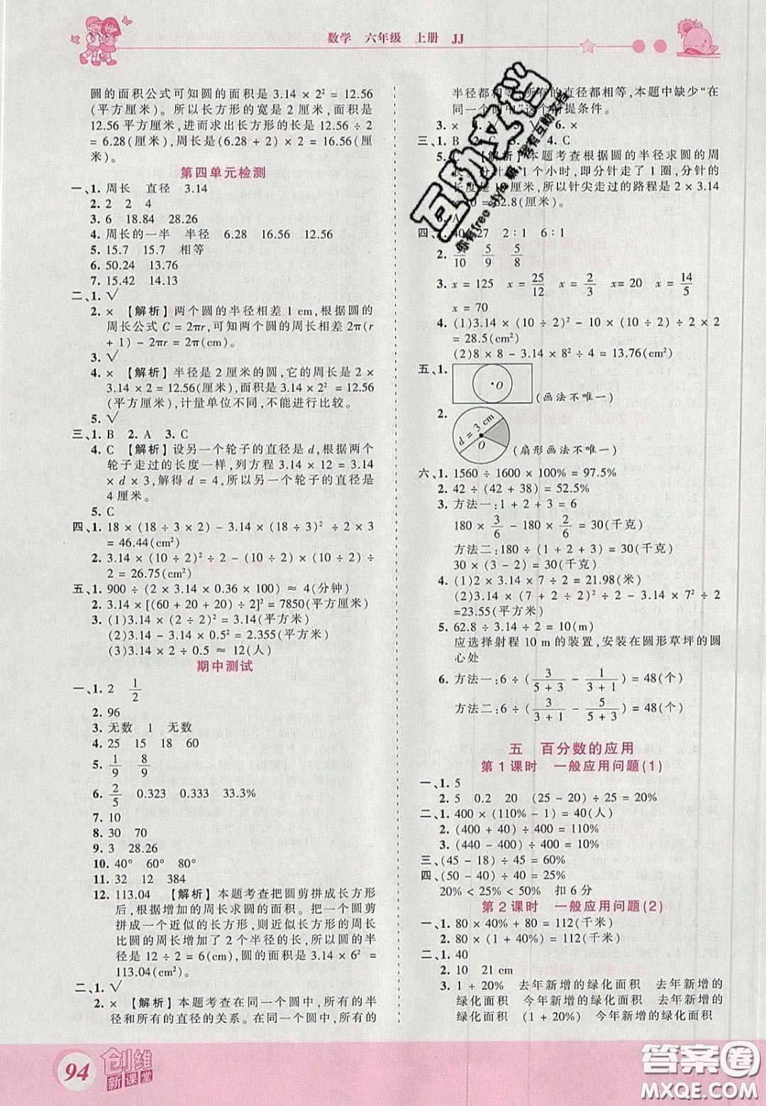 2020秋王朝霞創(chuàng)維新課堂同步優(yōu)化訓練六年級數(shù)學上冊冀教版答案