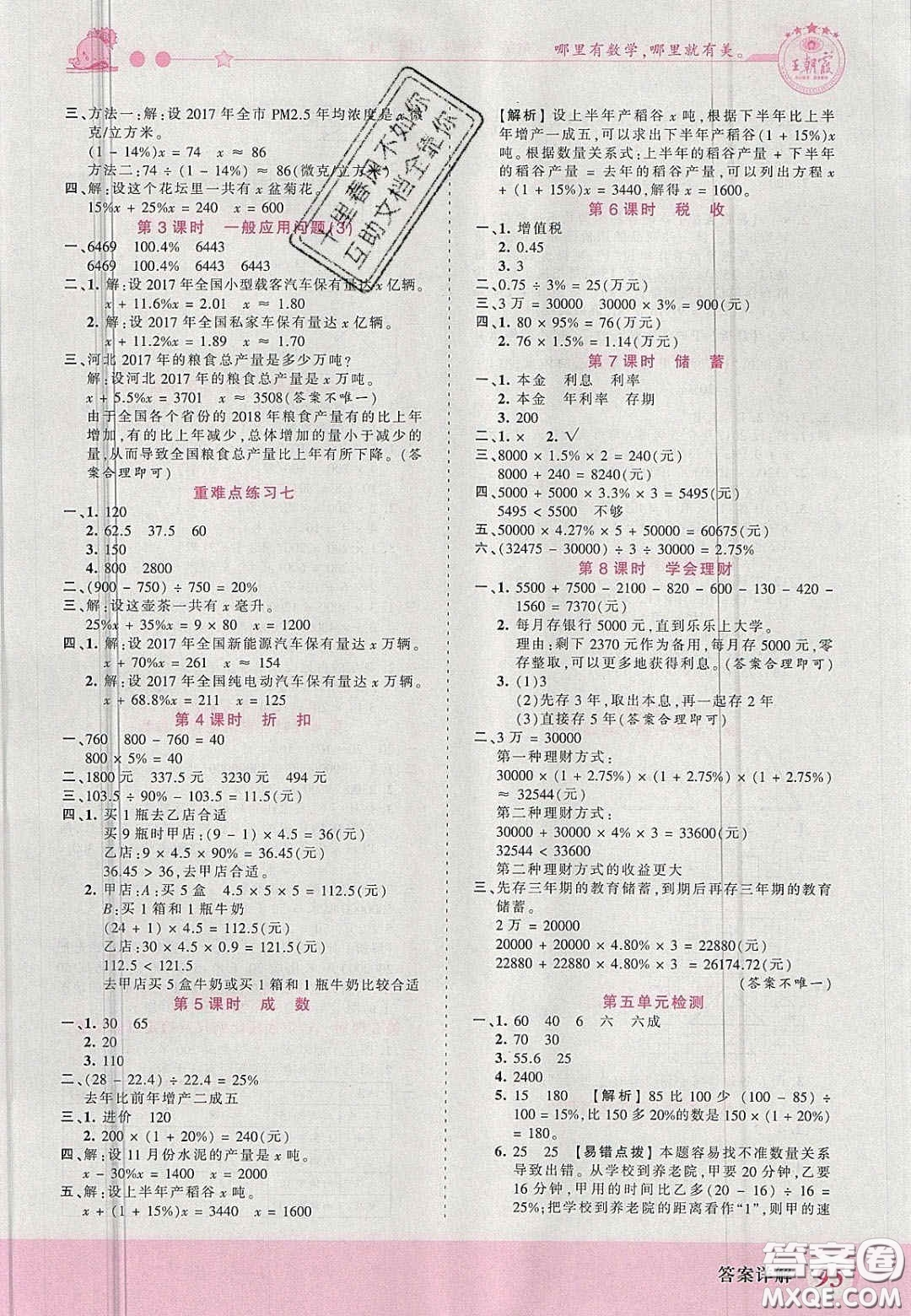 2020秋王朝霞創(chuàng)維新課堂同步優(yōu)化訓練六年級數(shù)學上冊冀教版答案
