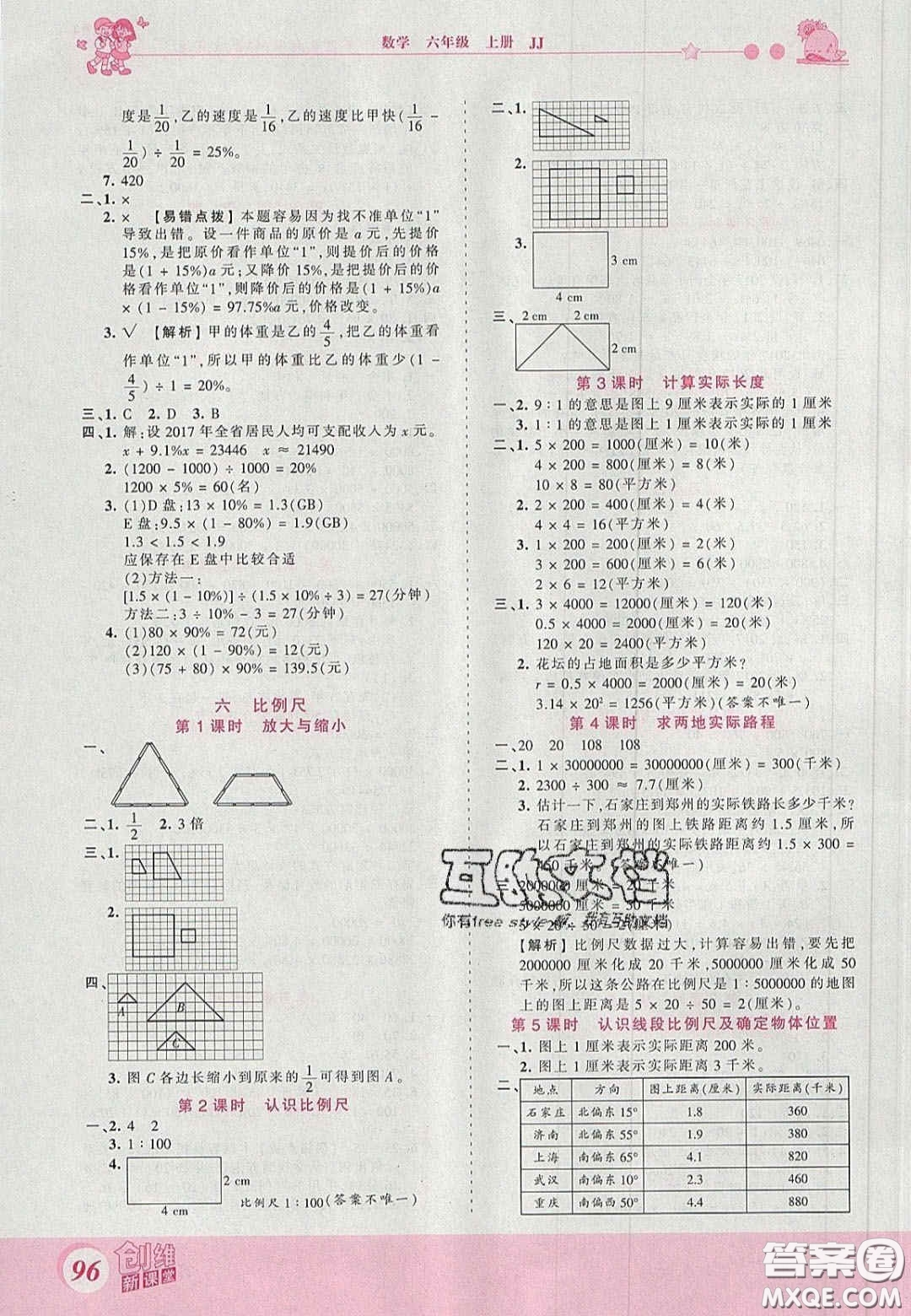 2020秋王朝霞創(chuàng)維新課堂同步優(yōu)化訓練六年級數(shù)學上冊冀教版答案