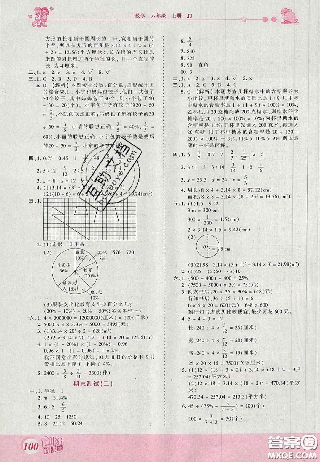 2020秋王朝霞創(chuàng)維新課堂同步優(yōu)化訓練六年級數(shù)學上冊冀教版答案