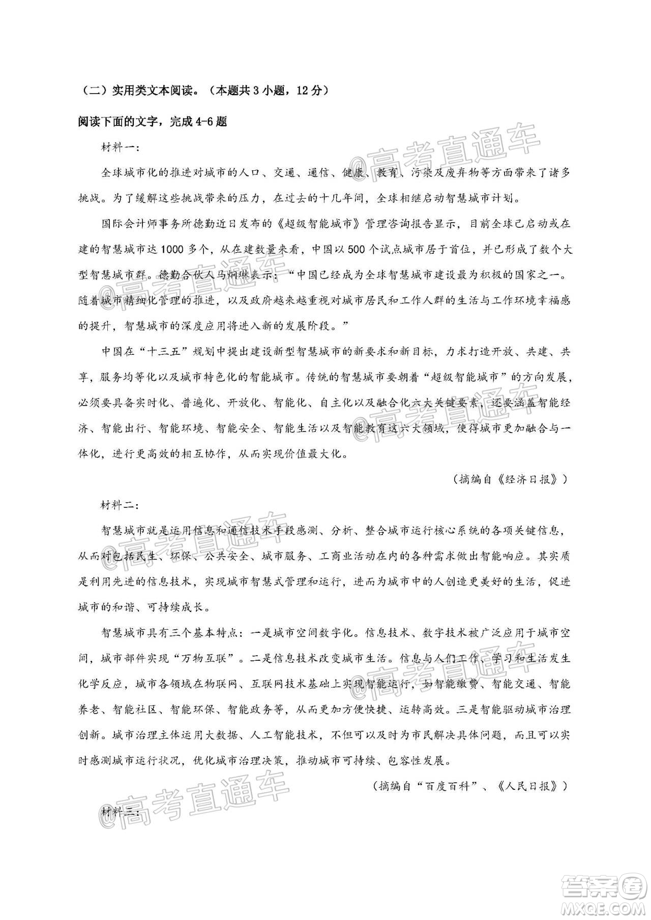 2021屆江蘇省啟東中學高三期初考試語文試卷及答案