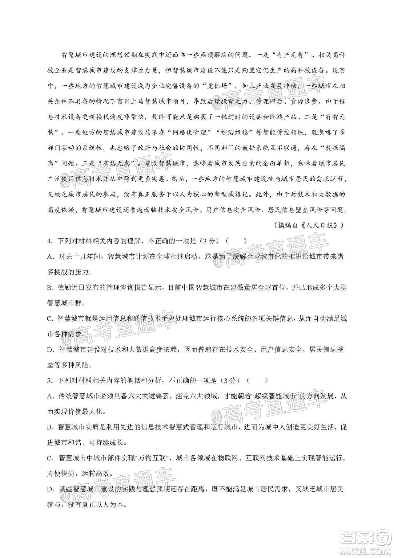 2021屆江蘇省啟東中學高三期初考試語文試卷及答案