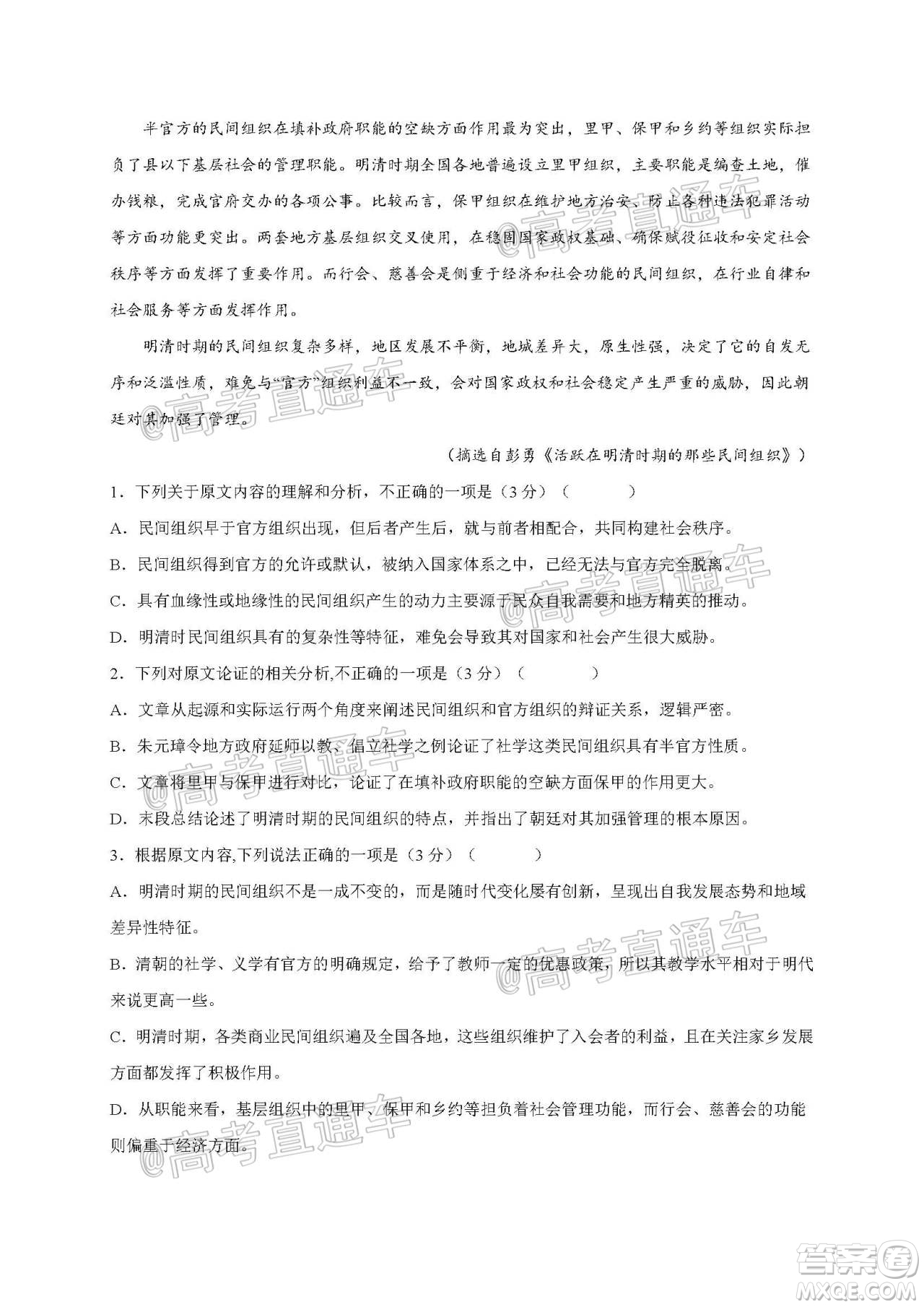 2021屆江蘇省啟東中學高三期初考試語文試卷及答案