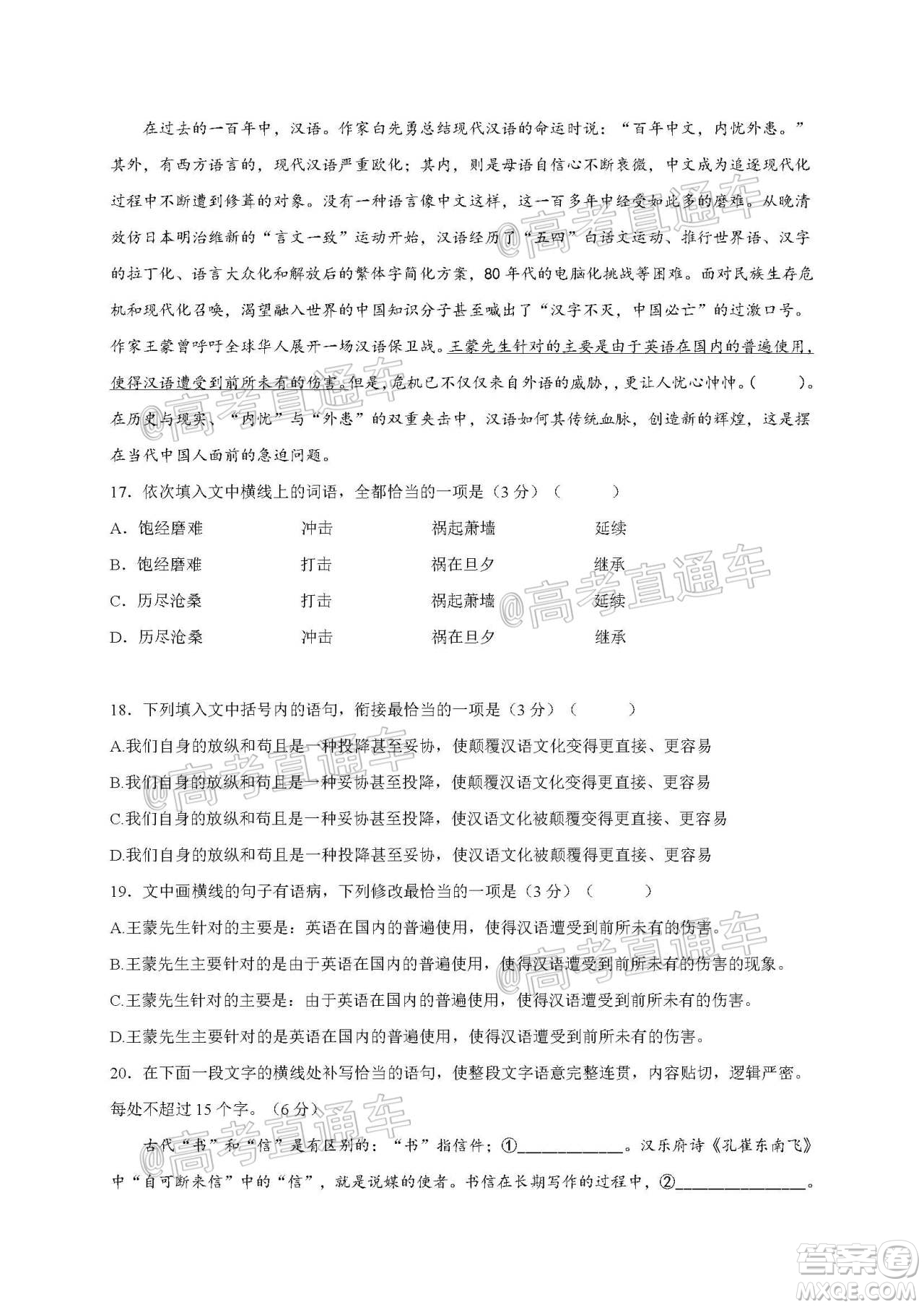 2021屆江蘇省啟東中學高三期初考試語文試卷及答案