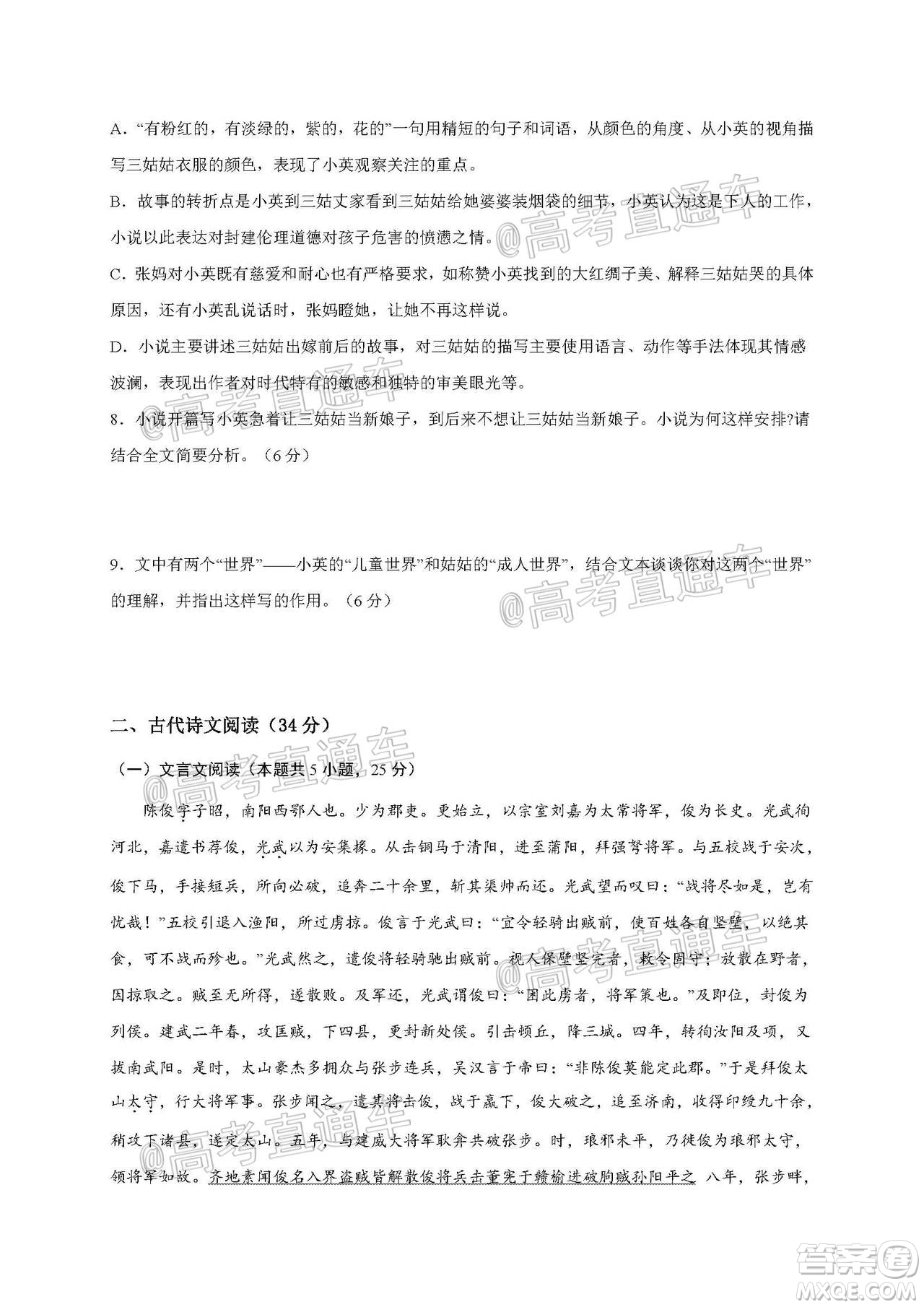 2021屆江蘇省啟東中學高三期初考試語文試卷及答案