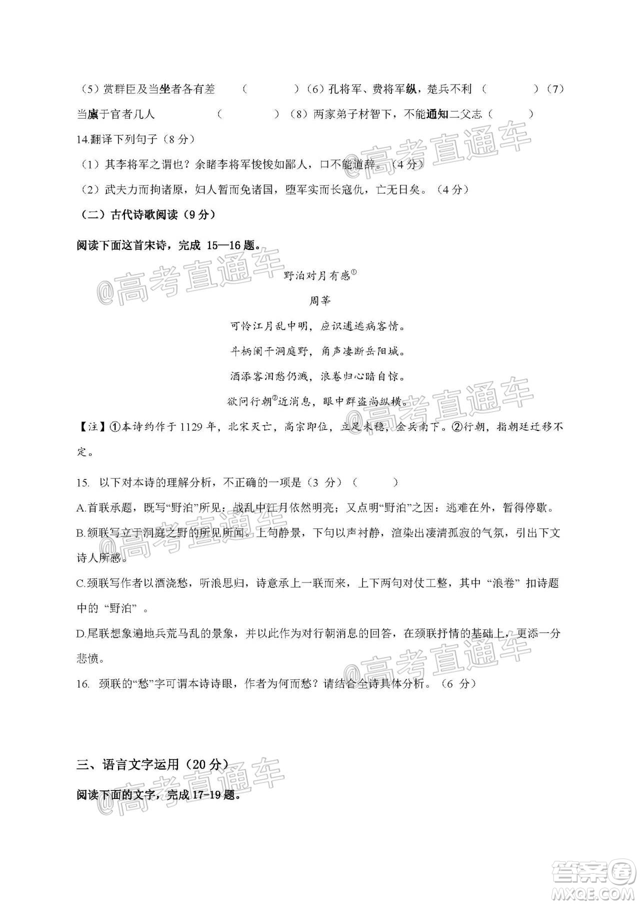 2021屆江蘇省啟東中學高三期初考試語文試卷及答案