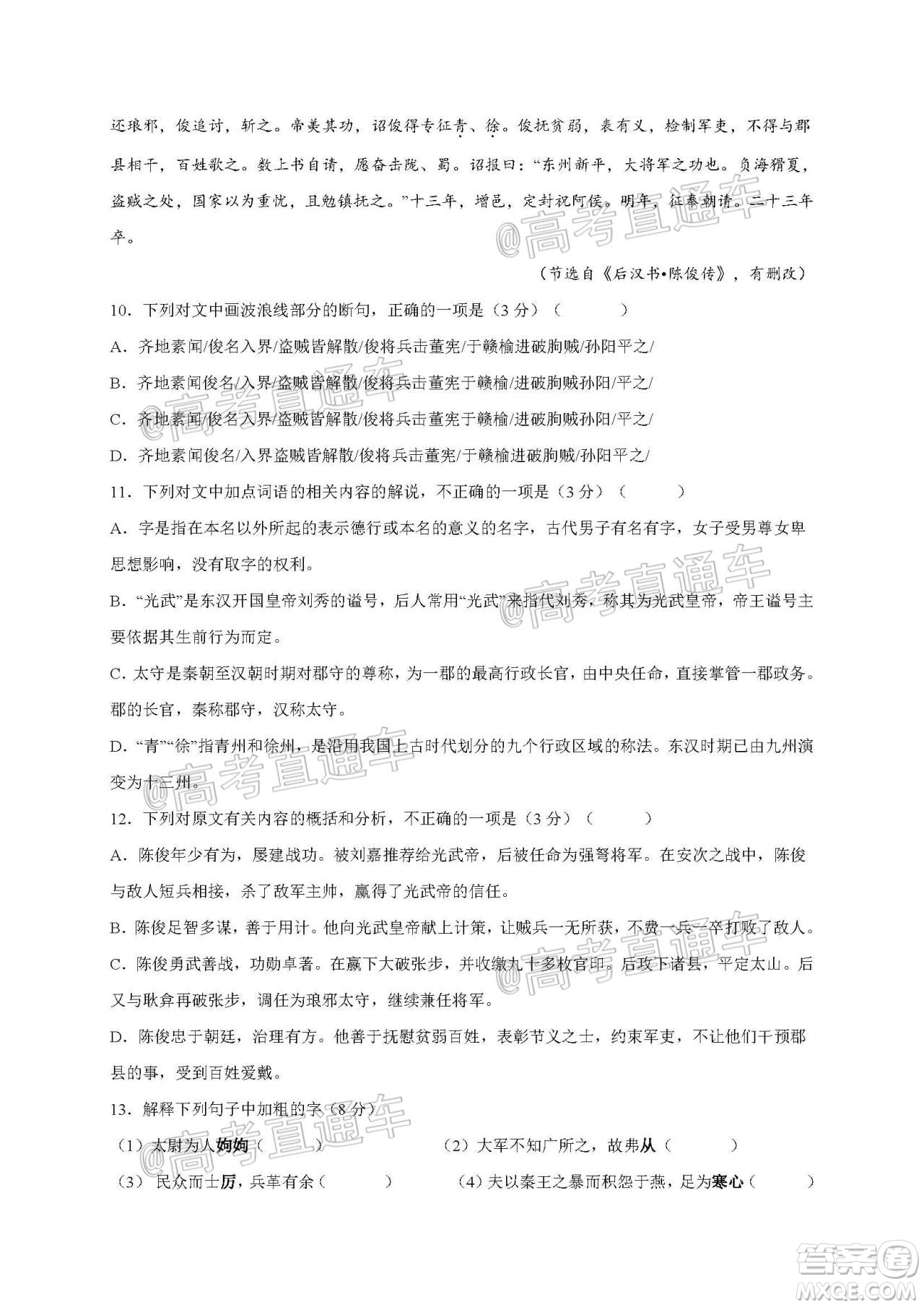 2021屆江蘇省啟東中學高三期初考試語文試卷及答案