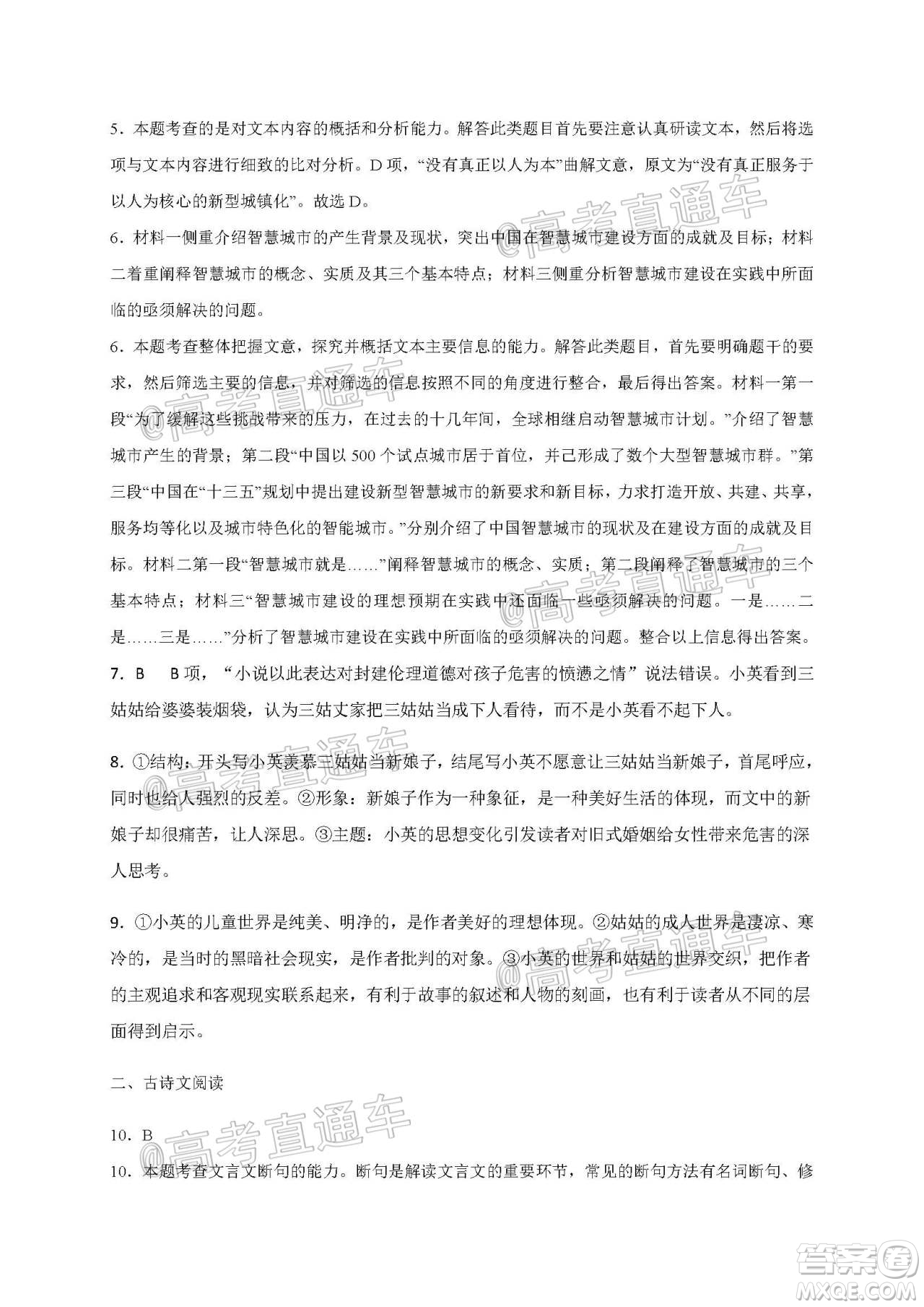 2021屆江蘇省啟東中學高三期初考試語文試卷及答案