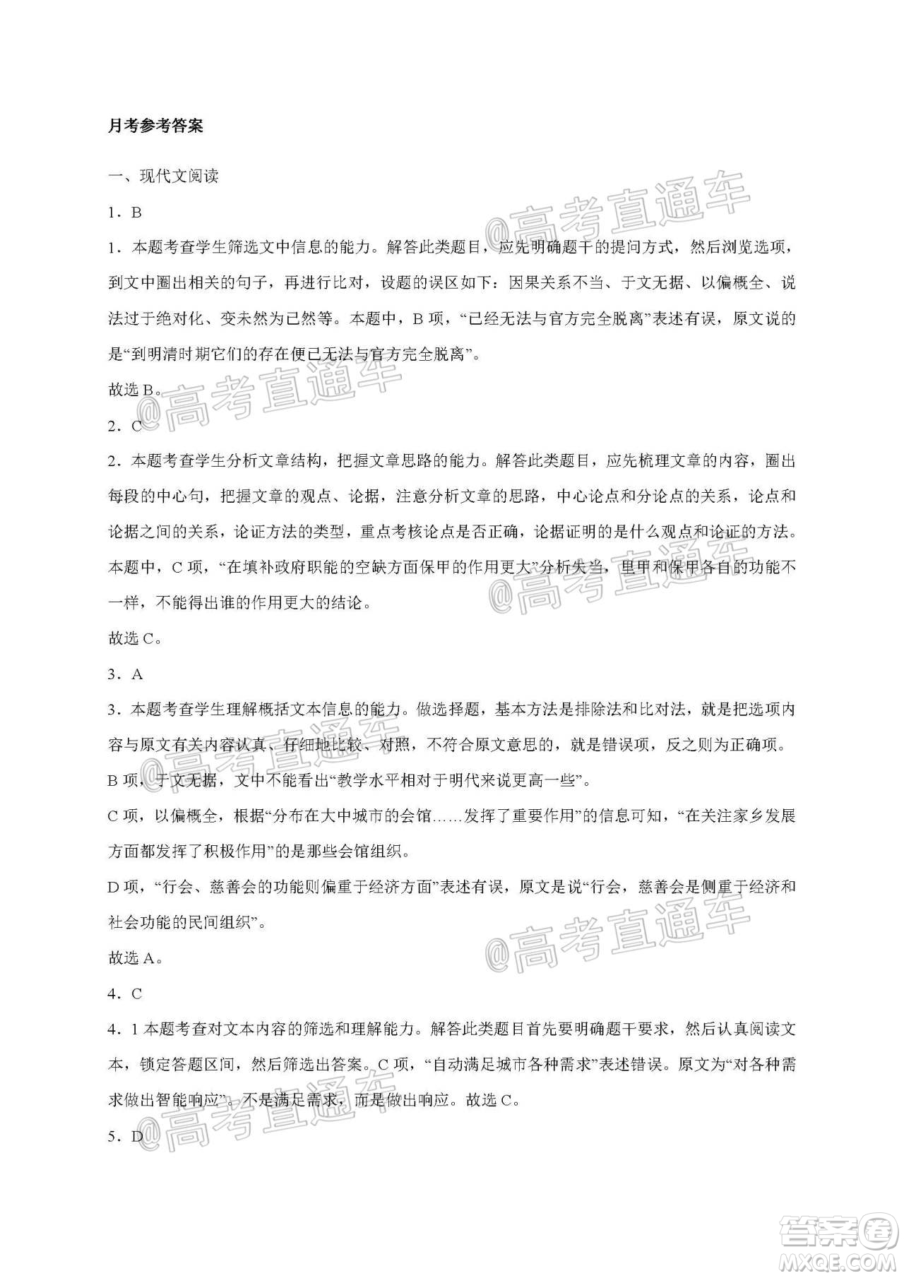 2021屆江蘇省啟東中學高三期初考試語文試卷及答案