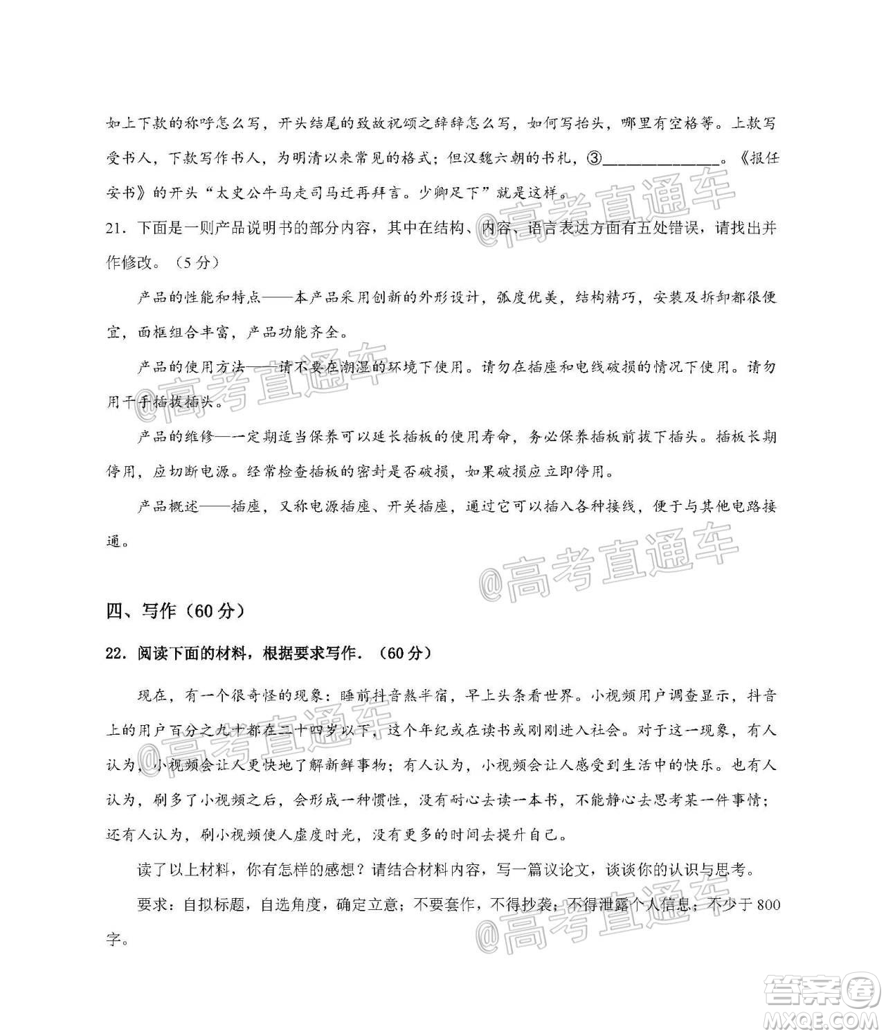 2021屆江蘇省啟東中學高三期初考試語文試卷及答案