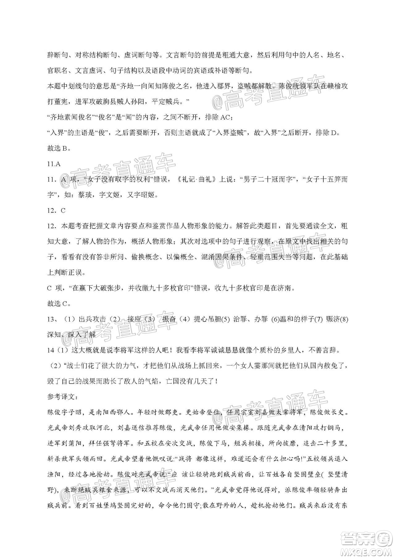 2021屆江蘇省啟東中學高三期初考試語文試卷及答案