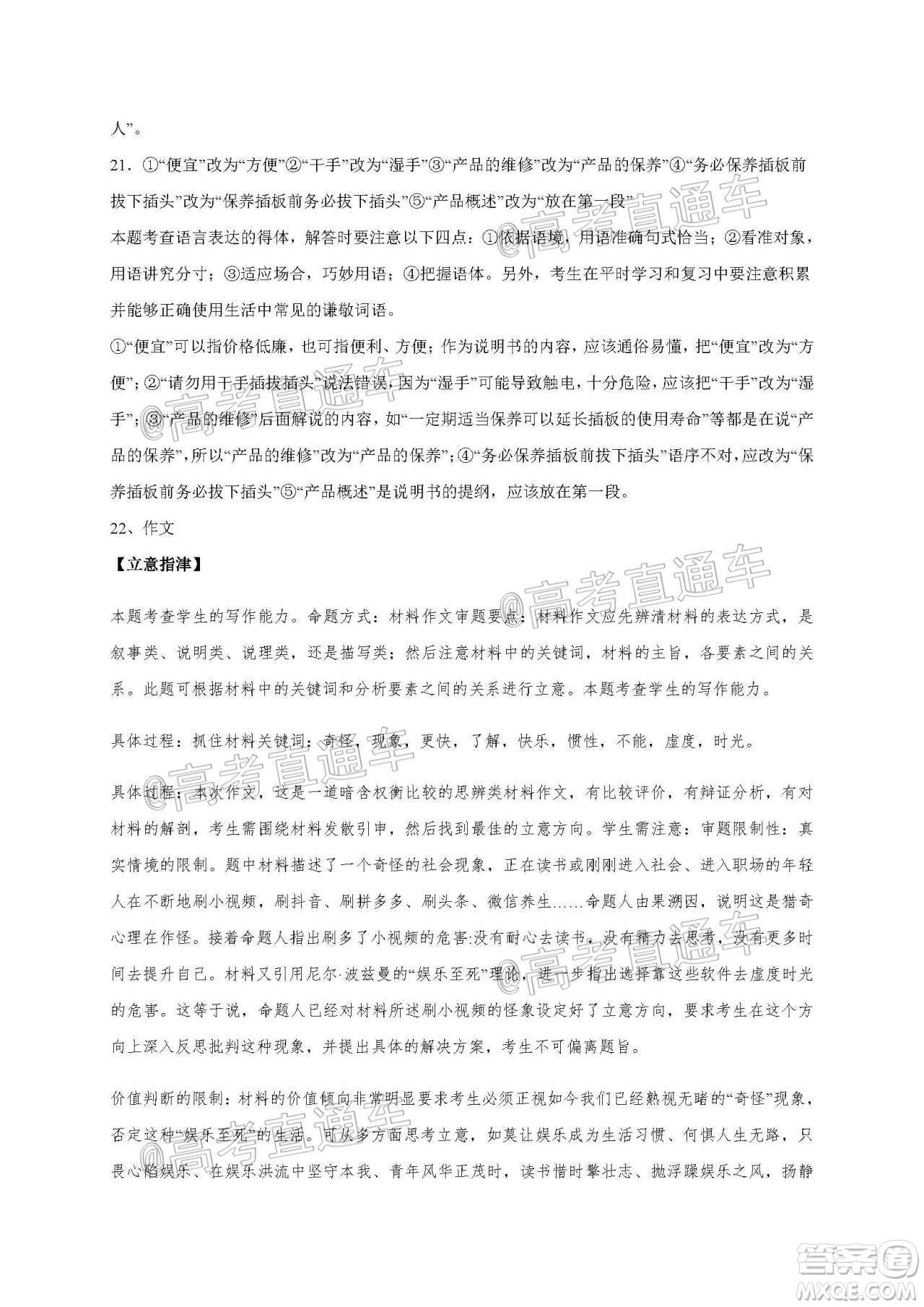 2021屆江蘇省啟東中學高三期初考試語文試卷及答案