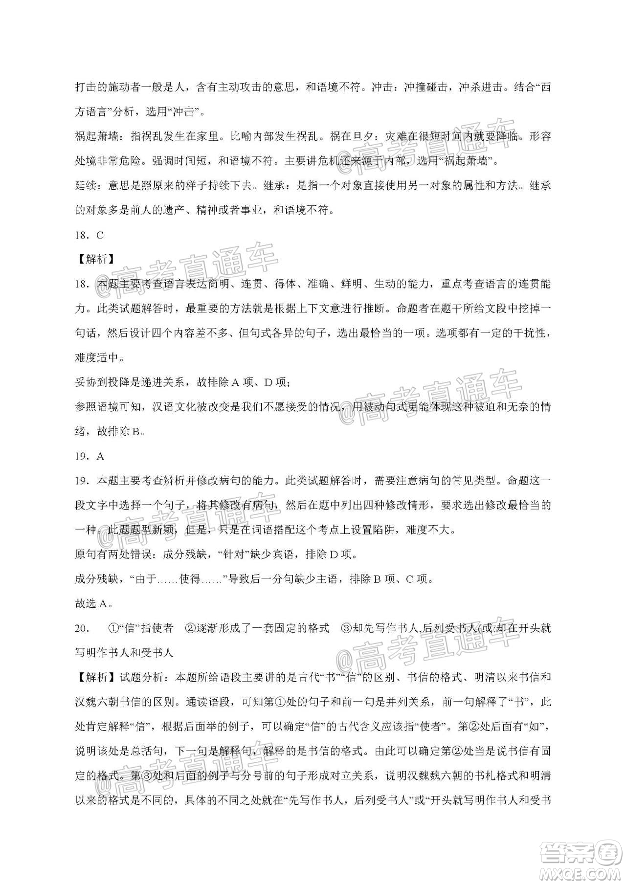 2021屆江蘇省啟東中學高三期初考試語文試卷及答案