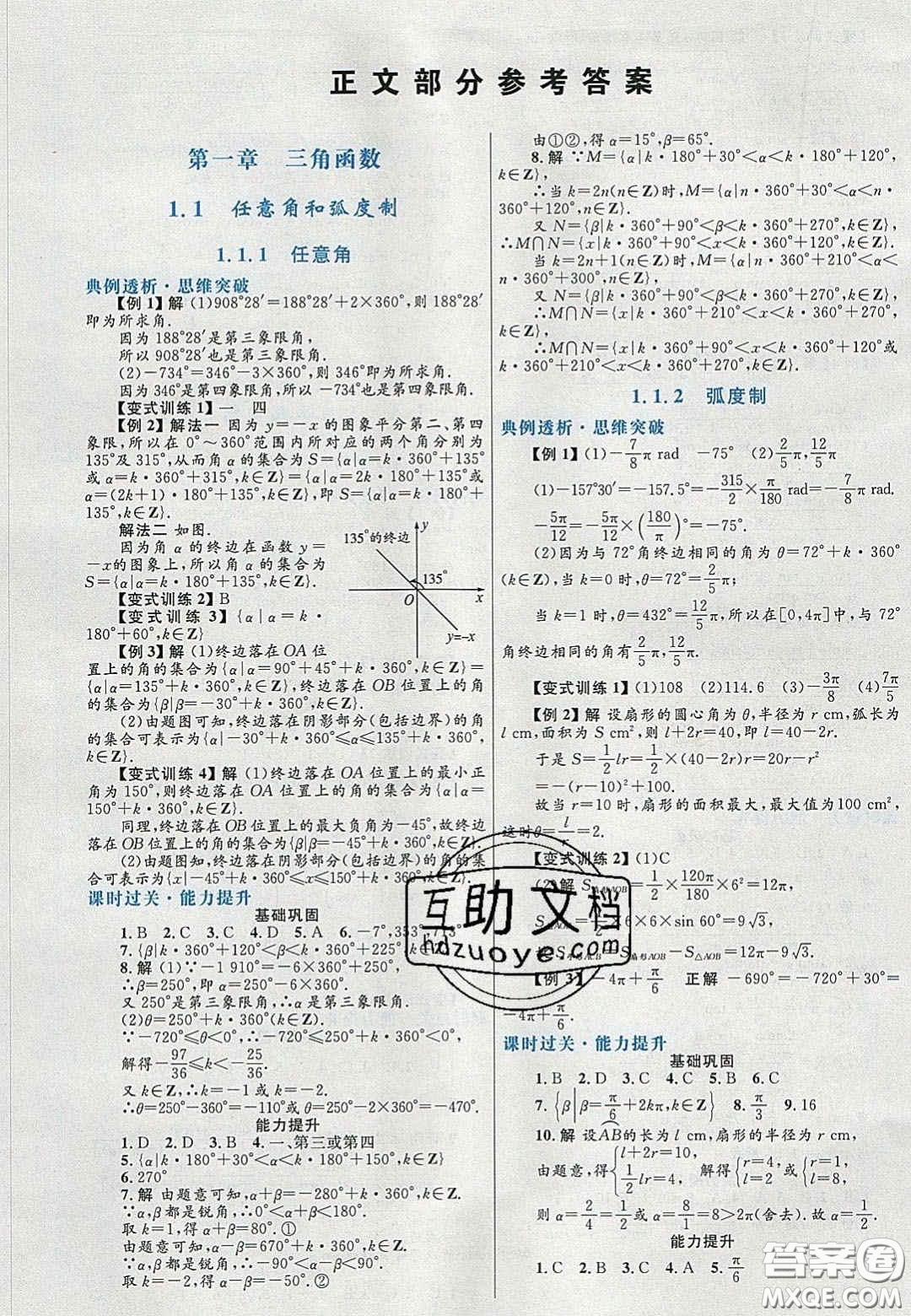 2020高中同步測控優(yōu)化設(shè)計數(shù)學(xué)必修4人教A版福建專版答案