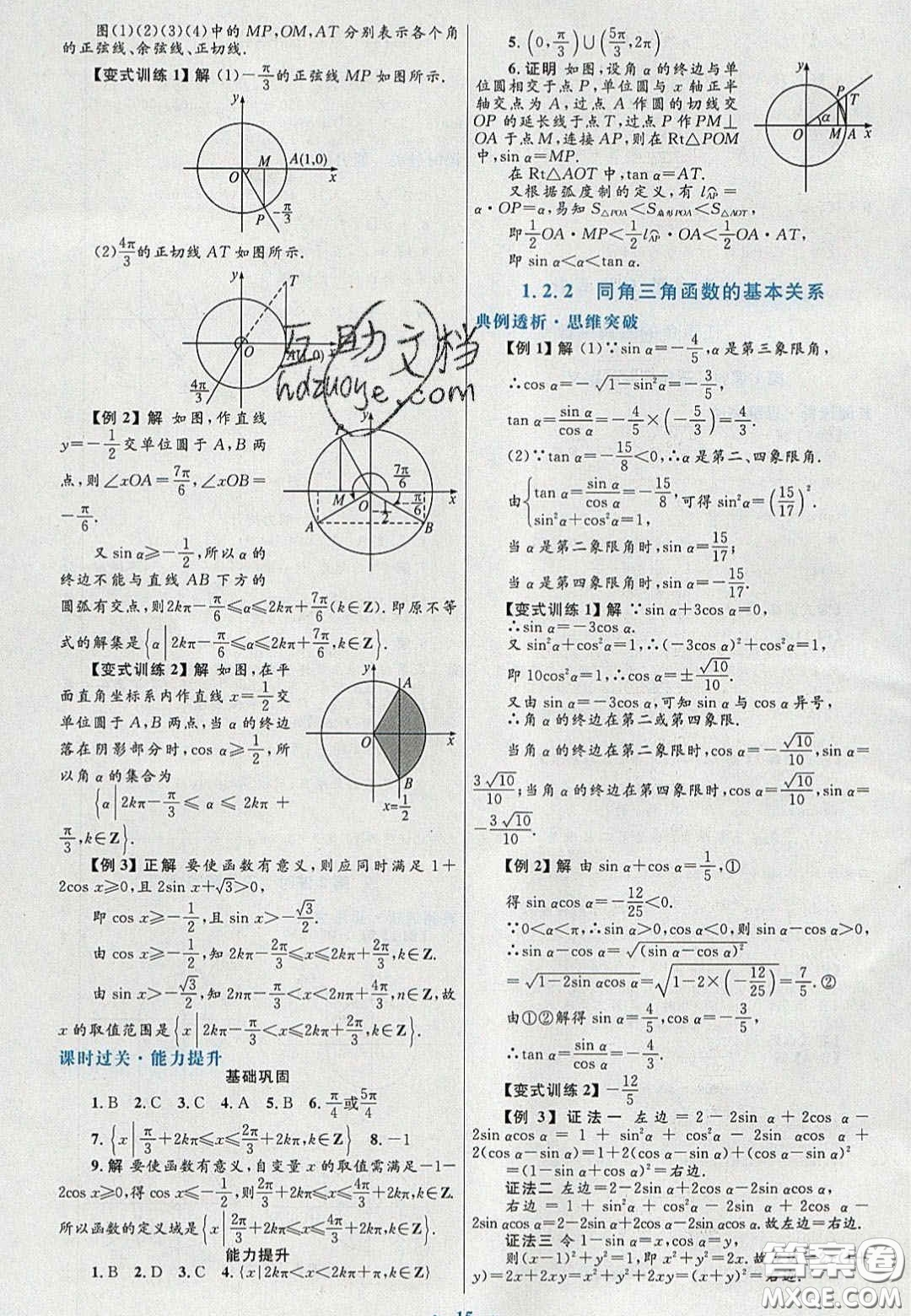 2020高中同步測控優(yōu)化設(shè)計數(shù)學(xué)必修4人教A版福建專版答案