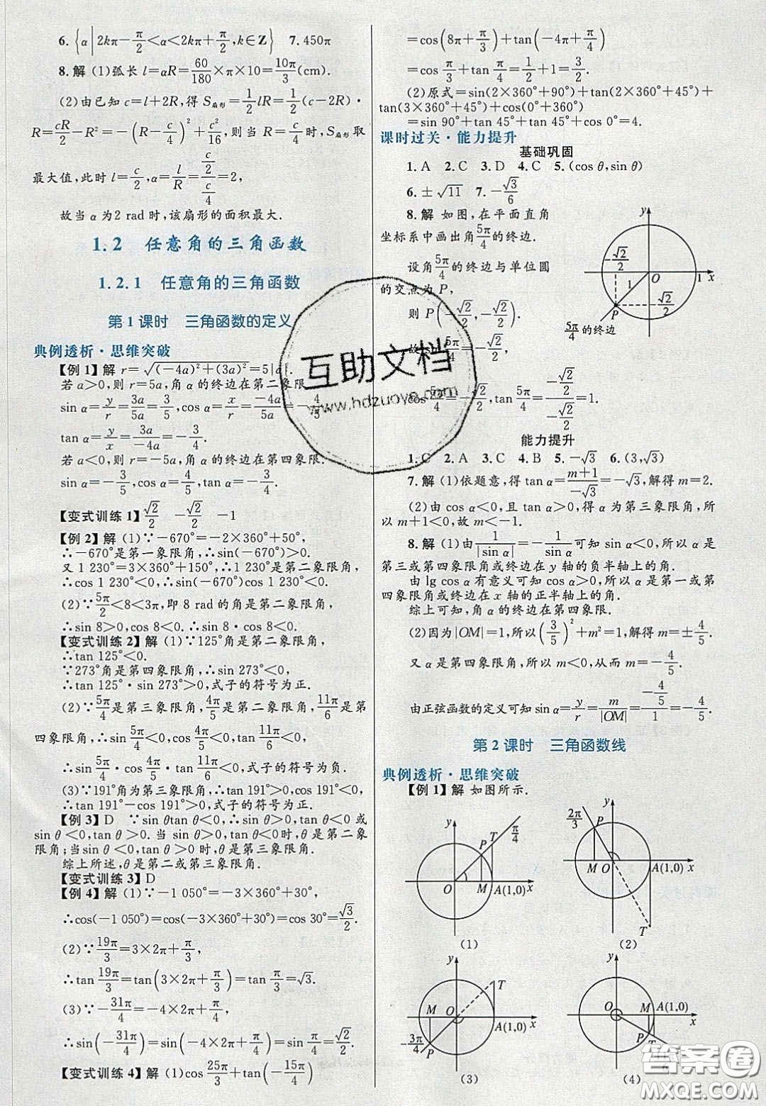 2020高中同步測控優(yōu)化設(shè)計數(shù)學(xué)必修4人教A版福建專版答案