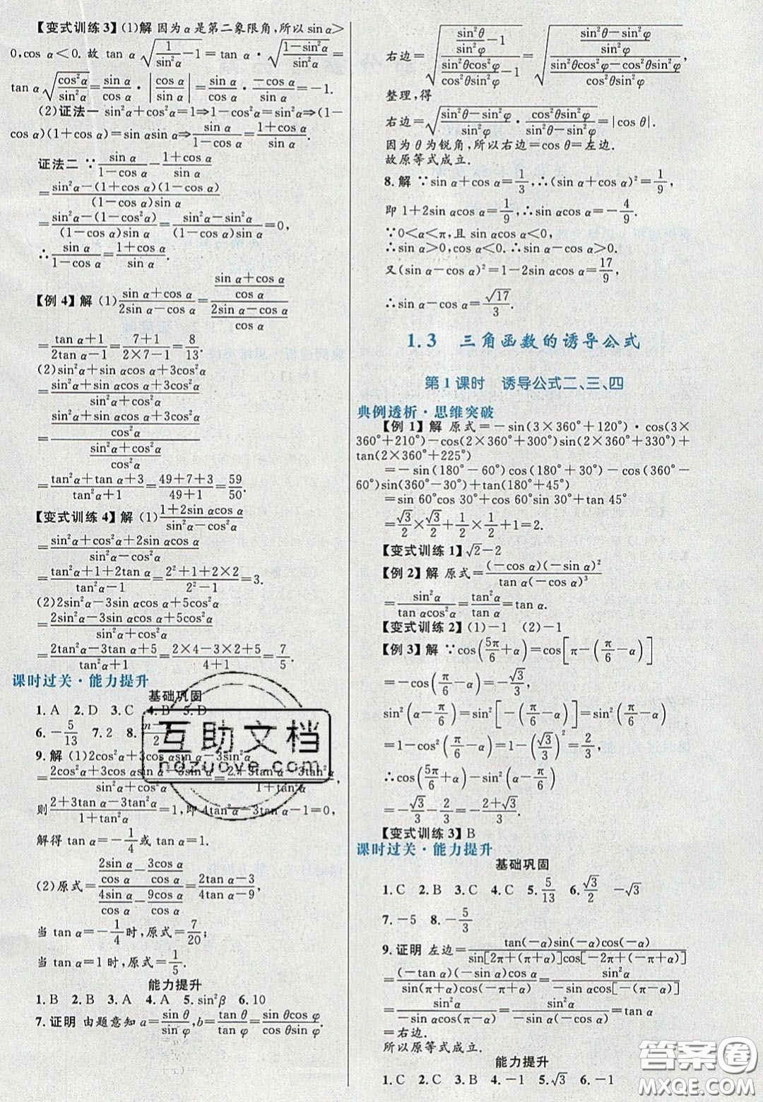2020高中同步測控優(yōu)化設(shè)計數(shù)學(xué)必修4人教A版福建專版答案