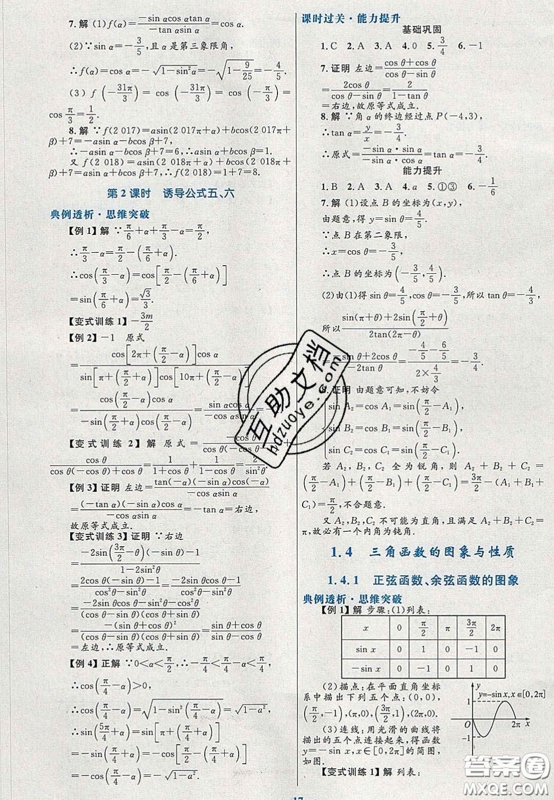 2020高中同步測控優(yōu)化設(shè)計數(shù)學(xué)必修4人教A版福建專版答案