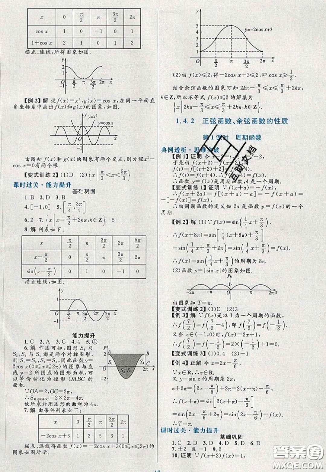 2020高中同步測控優(yōu)化設(shè)計數(shù)學(xué)必修4人教A版福建專版答案