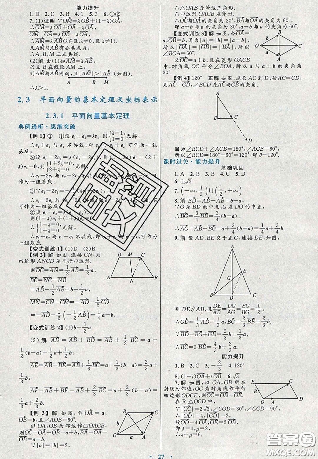 2020高中同步測控優(yōu)化設(shè)計數(shù)學(xué)必修4人教A版福建專版答案