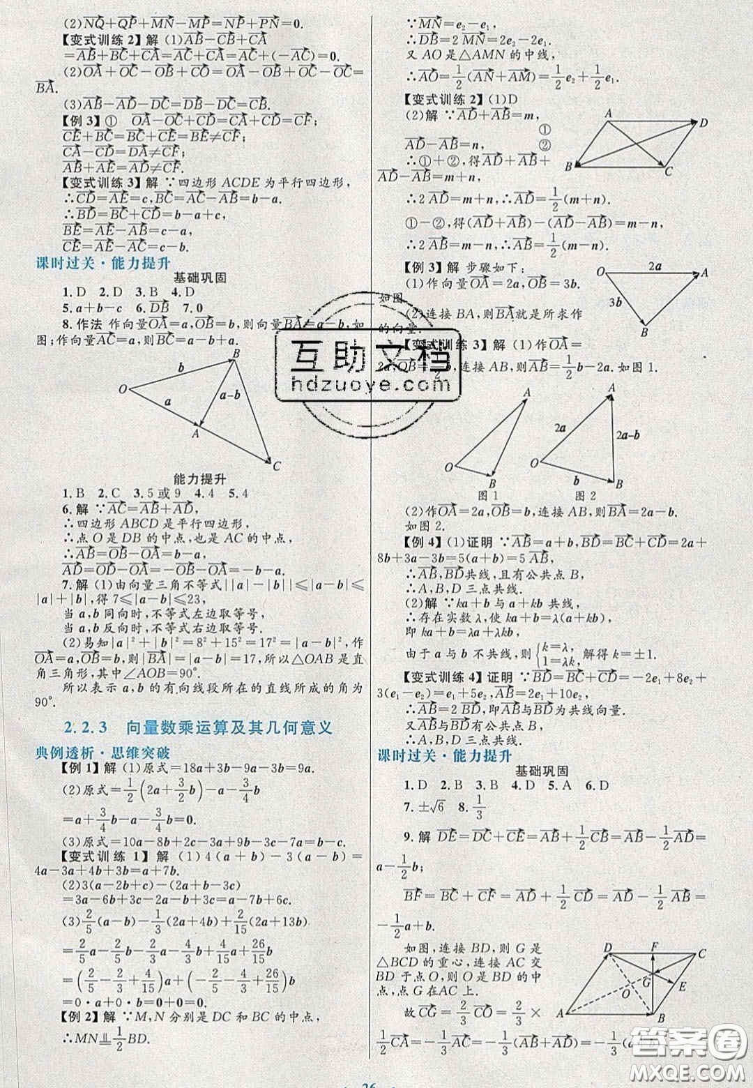 2020高中同步測控優(yōu)化設(shè)計數(shù)學(xué)必修4人教A版福建專版答案