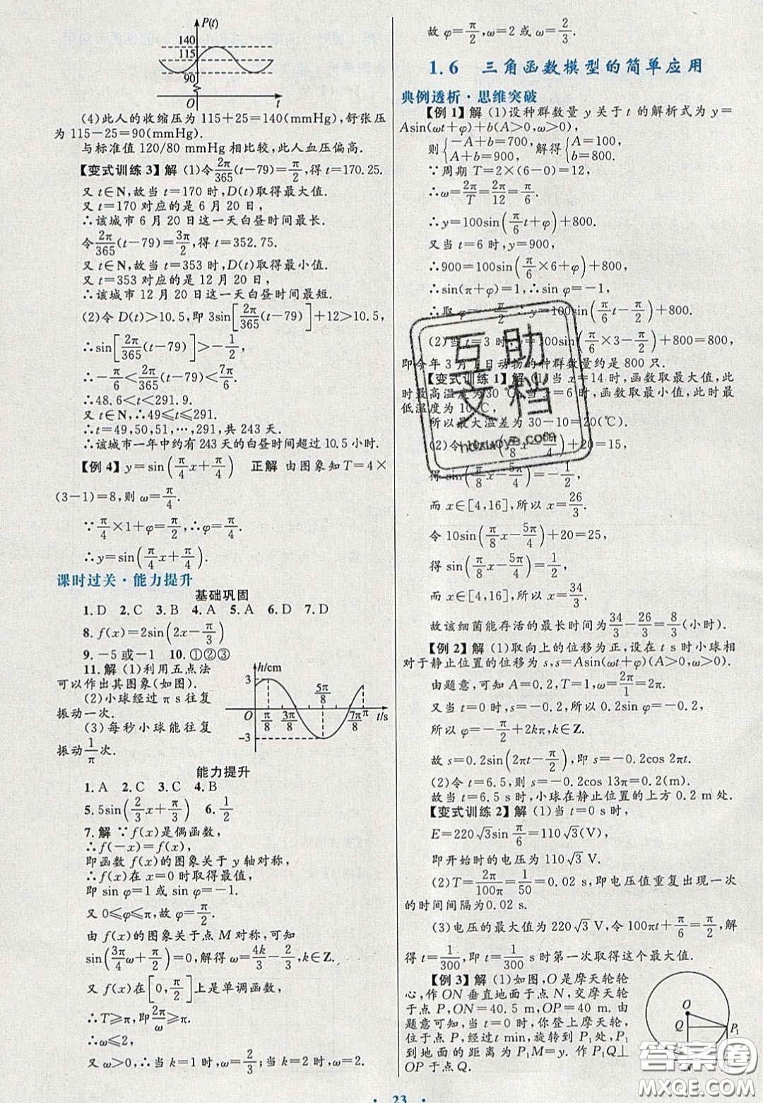 2020高中同步測控優(yōu)化設(shè)計數(shù)學(xué)必修4人教A版福建專版答案