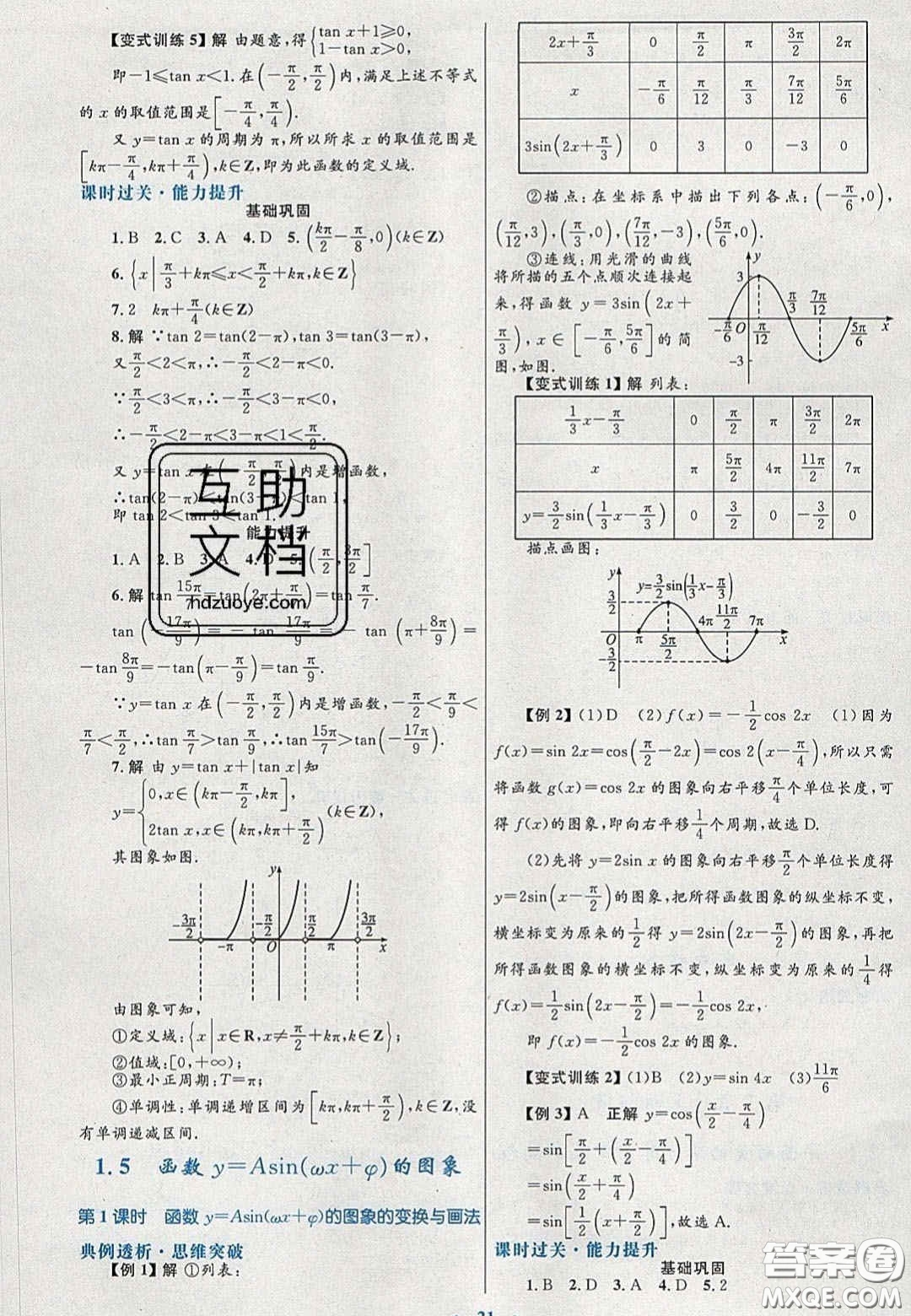 2020高中同步測控優(yōu)化設(shè)計數(shù)學(xué)必修4人教A版福建專版答案