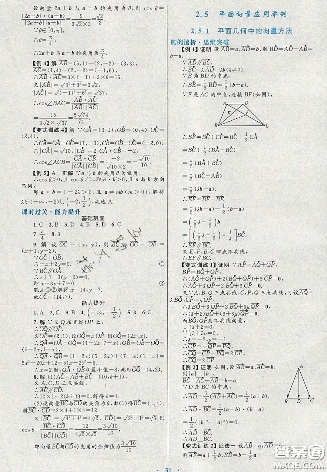 2020高中同步測控優(yōu)化設(shè)計數(shù)學(xué)必修4人教A版福建專版答案