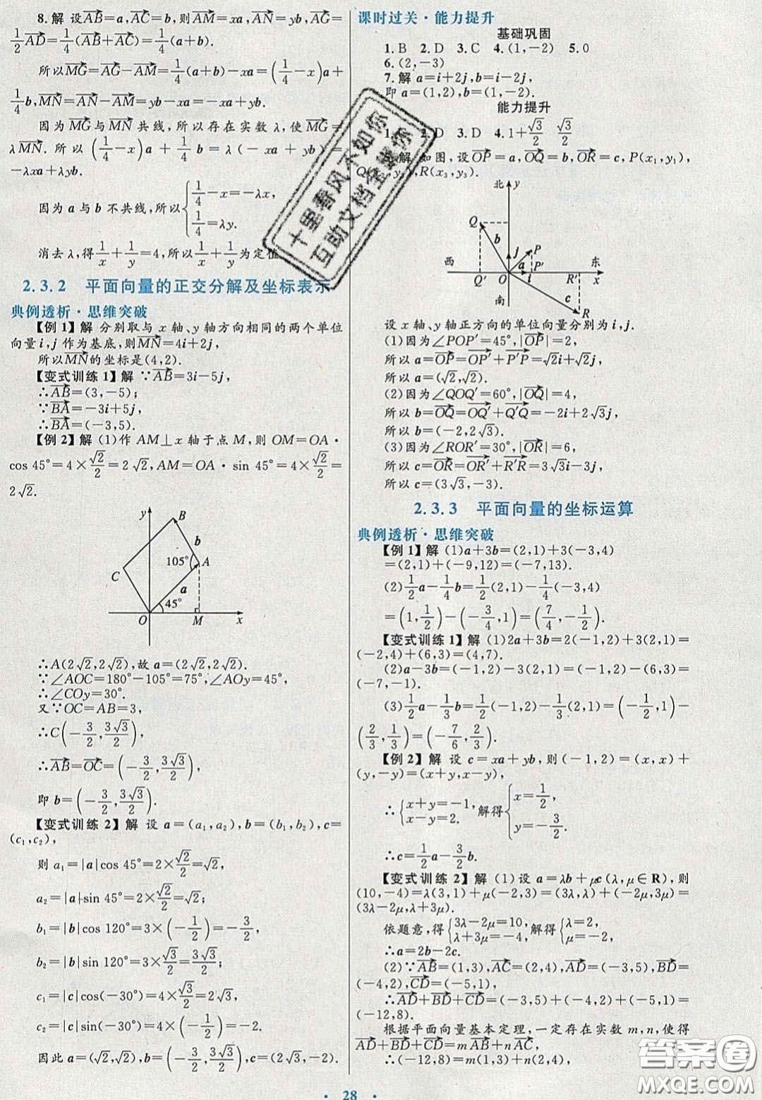 2020高中同步測控優(yōu)化設(shè)計數(shù)學(xué)必修4人教A版福建專版答案
