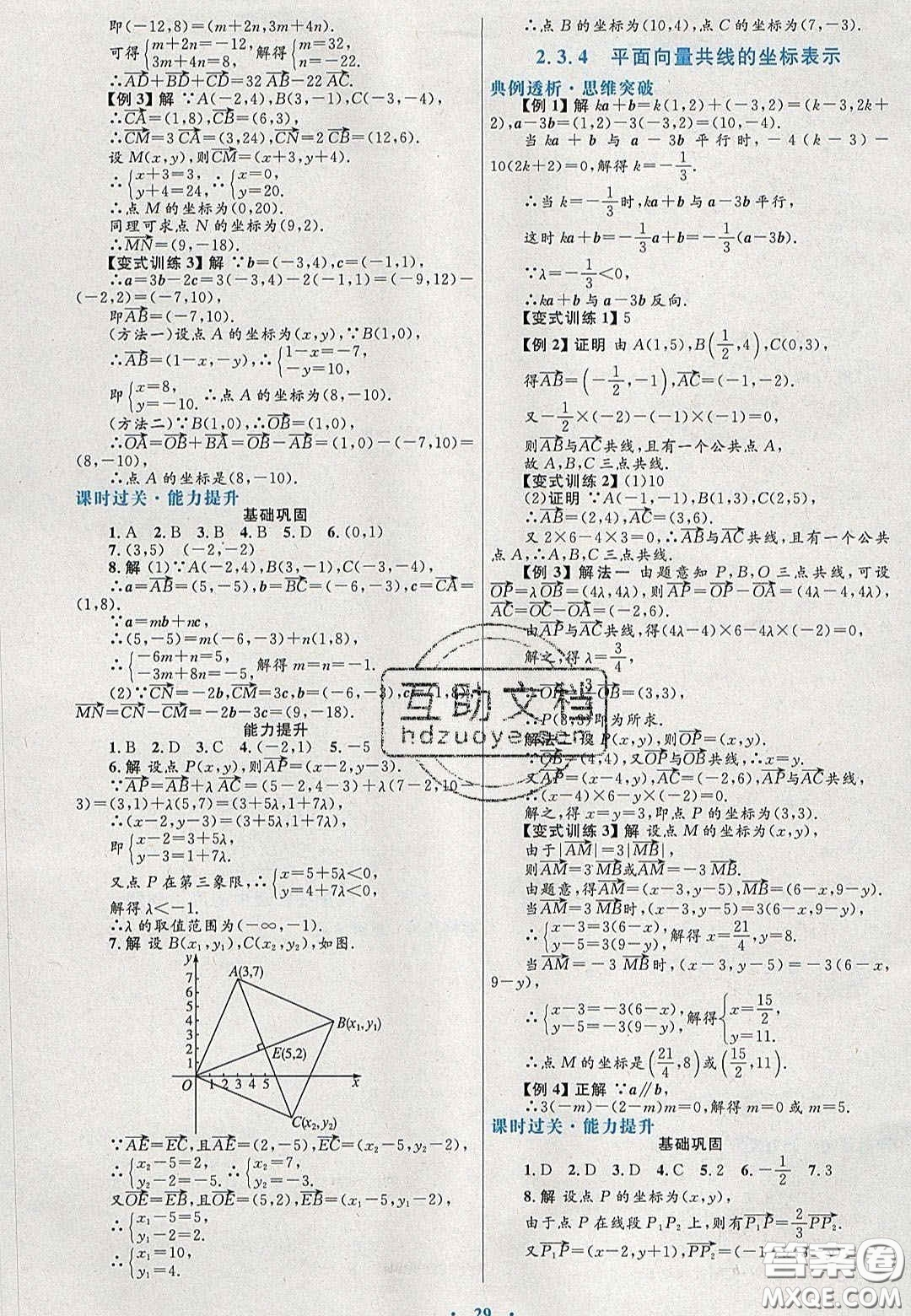 2020高中同步測控優(yōu)化設(shè)計數(shù)學(xué)必修4人教A版福建專版答案