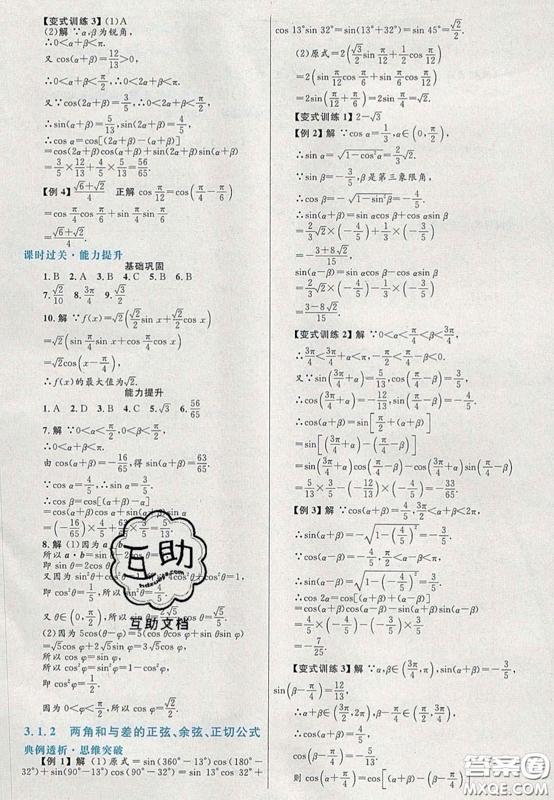 2020高中同步測控優(yōu)化設(shè)計數(shù)學(xué)必修4人教A版福建專版答案