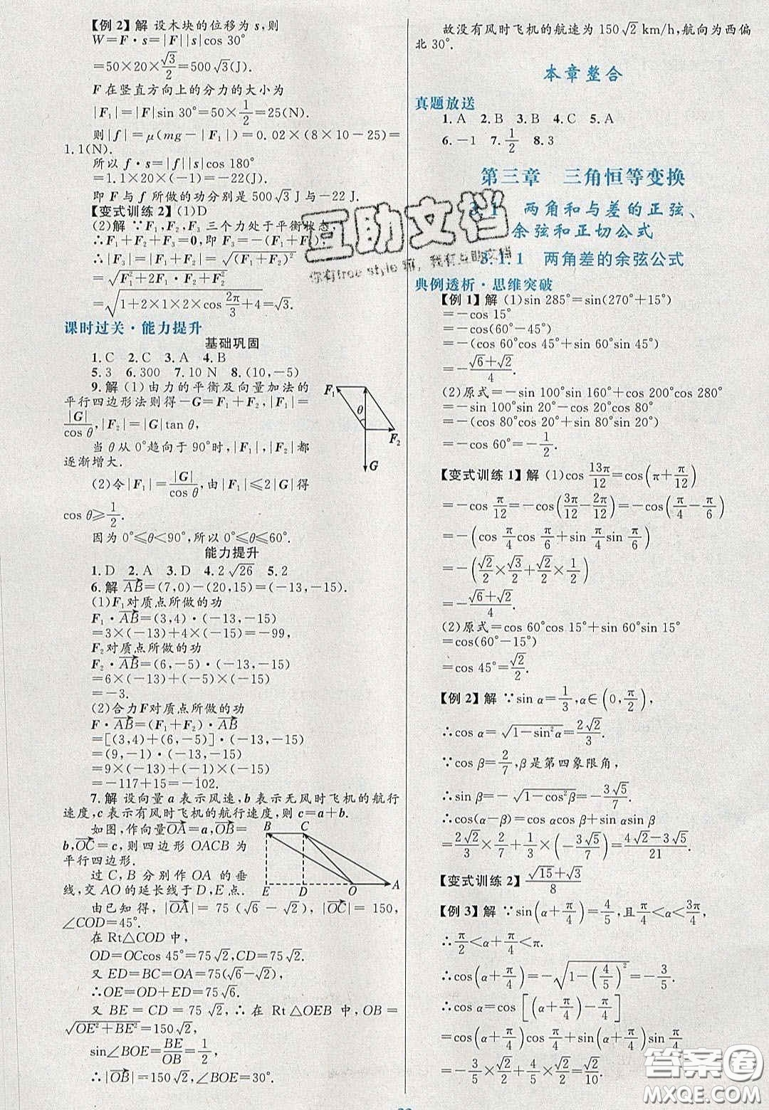 2020高中同步測控優(yōu)化設(shè)計數(shù)學(xué)必修4人教A版福建專版答案