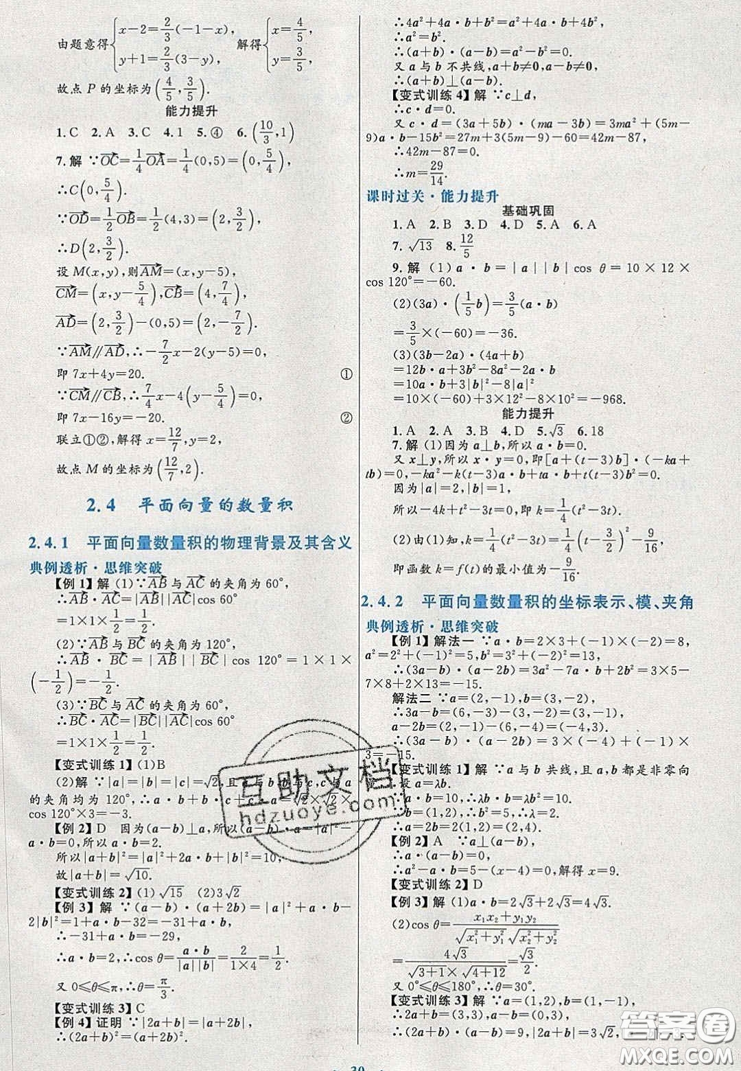 2020高中同步測控優(yōu)化設(shè)計數(shù)學(xué)必修4人教A版福建專版答案