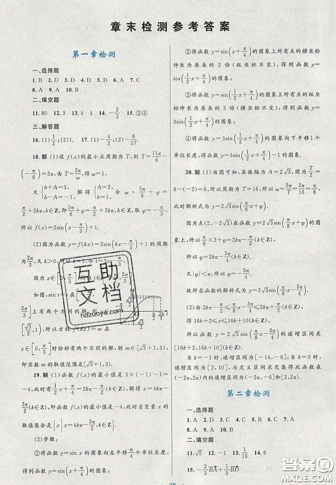 2020高中同步測控優(yōu)化設(shè)計數(shù)學(xué)必修4人教A版福建專版答案