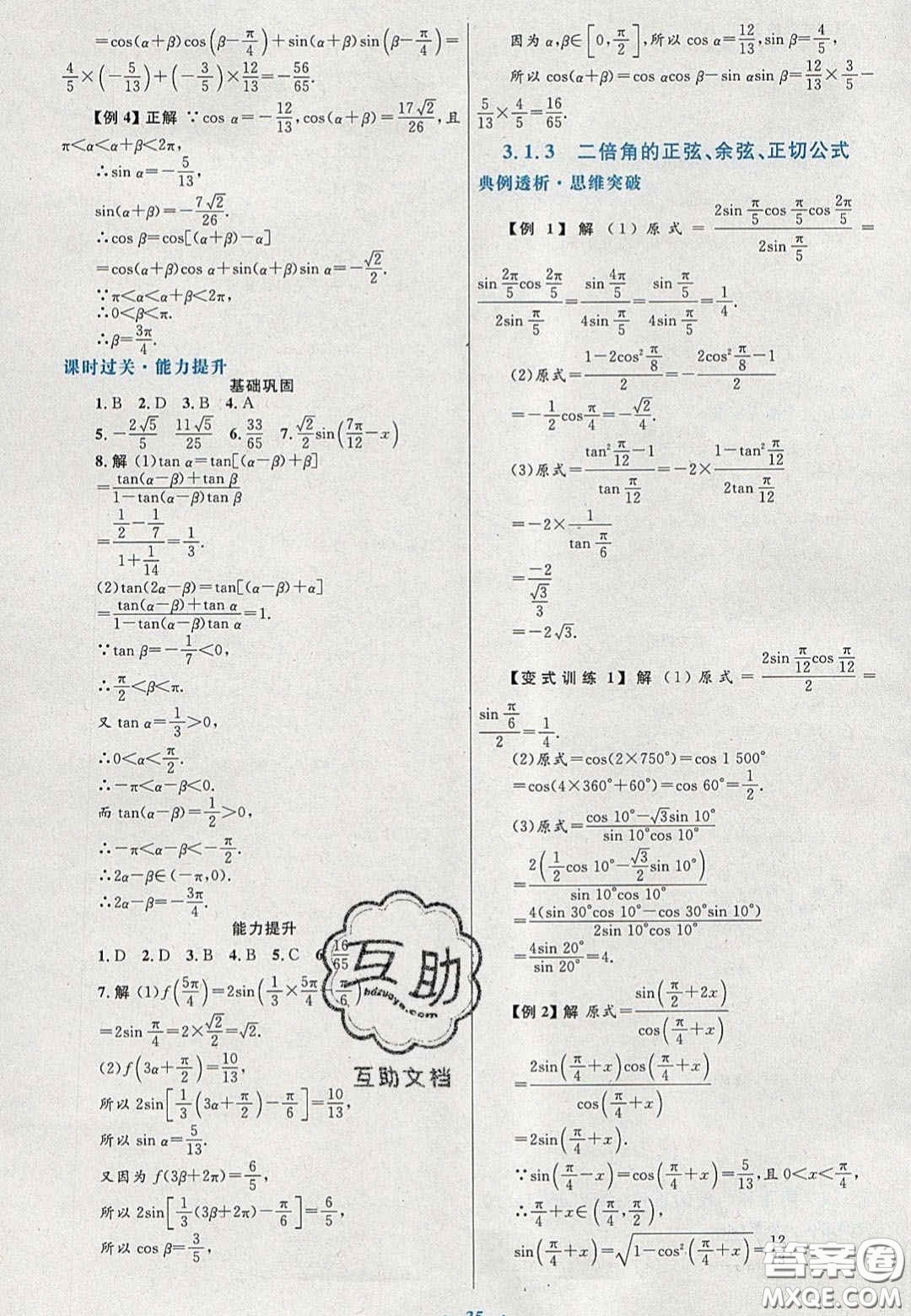 2020高中同步測控優(yōu)化設(shè)計數(shù)學(xué)必修4人教A版福建專版答案