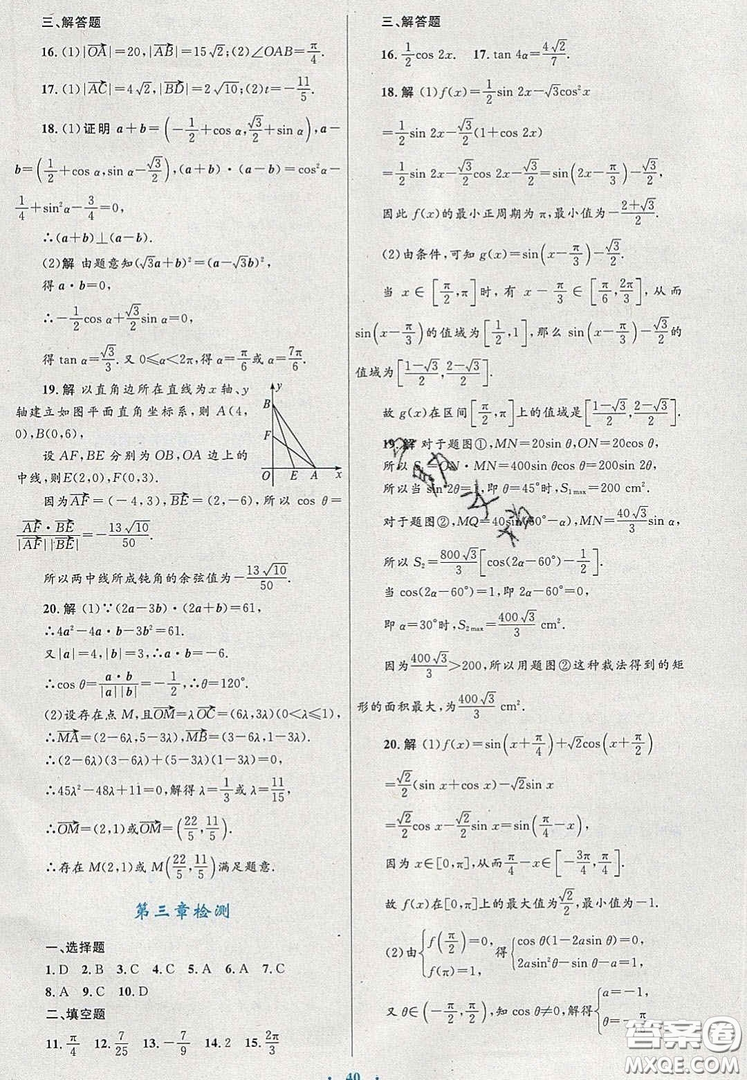 2020高中同步測控優(yōu)化設(shè)計數(shù)學(xué)必修4人教A版福建專版答案