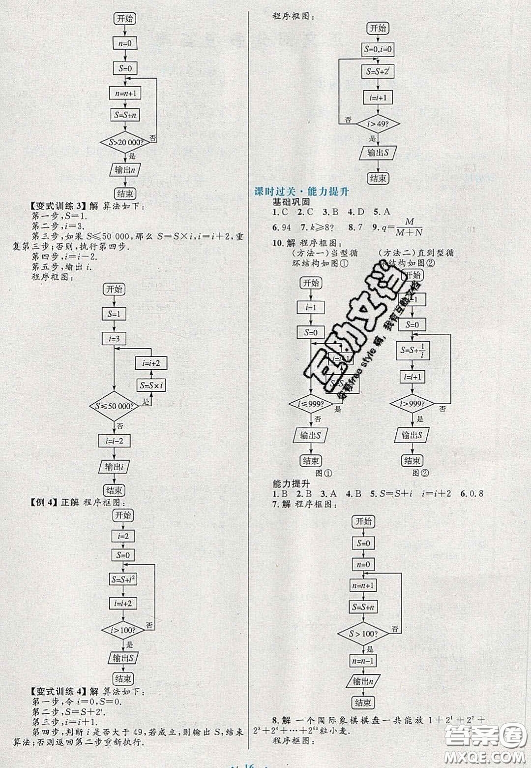 2021高中同步測(cè)控優(yōu)化設(shè)計(jì)數(shù)學(xué)必修3人教A版福建專版答案