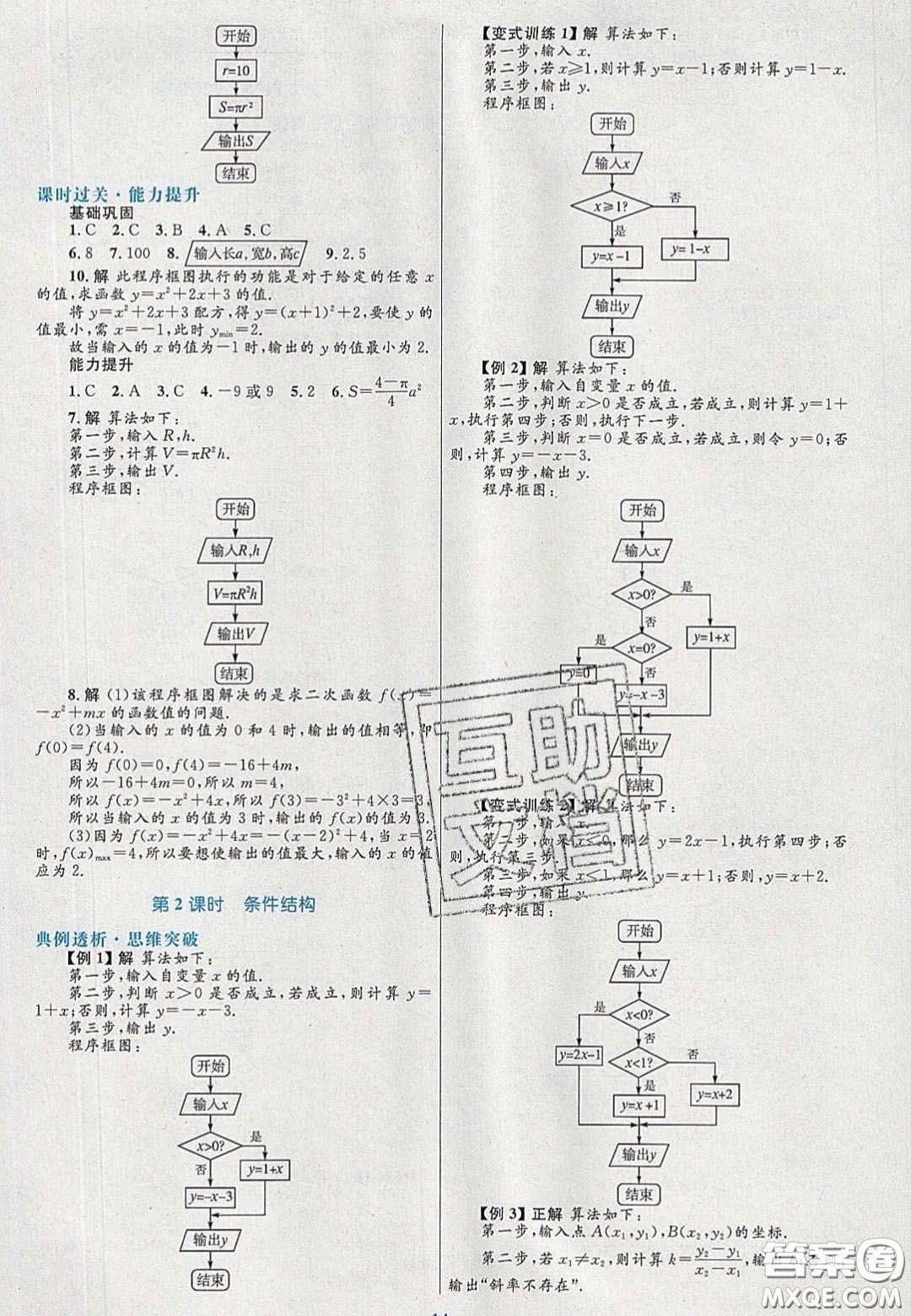 2021高中同步測(cè)控優(yōu)化設(shè)計(jì)數(shù)學(xué)必修3人教A版福建專版答案
