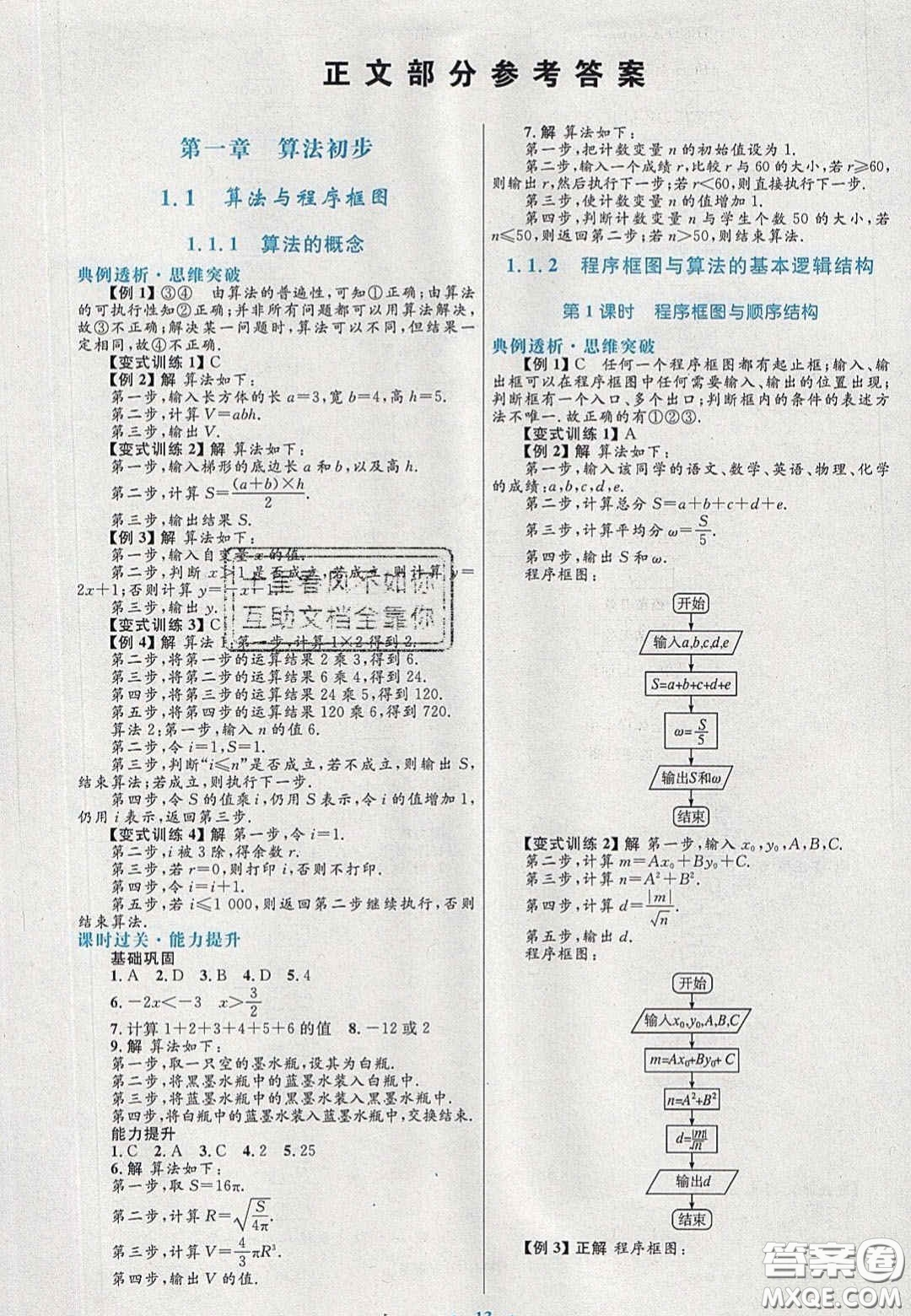 2021高中同步測(cè)控優(yōu)化設(shè)計(jì)數(shù)學(xué)必修3人教A版福建專版答案