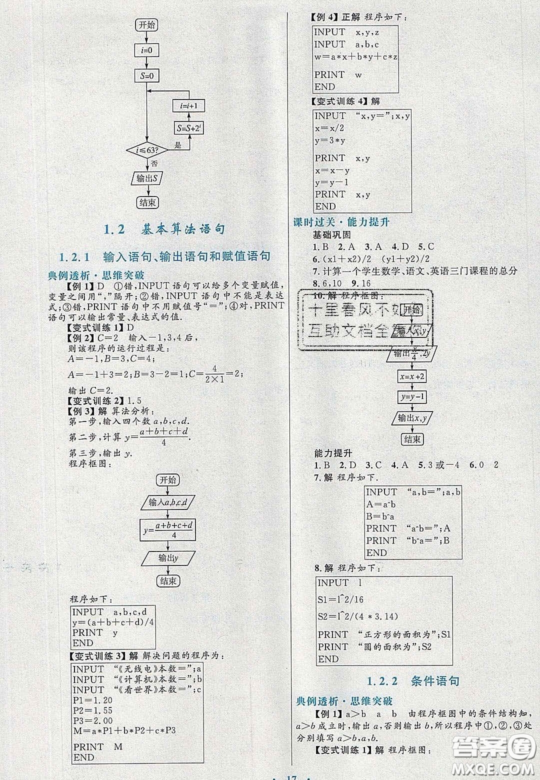 2021高中同步測(cè)控優(yōu)化設(shè)計(jì)數(shù)學(xué)必修3人教A版福建專版答案